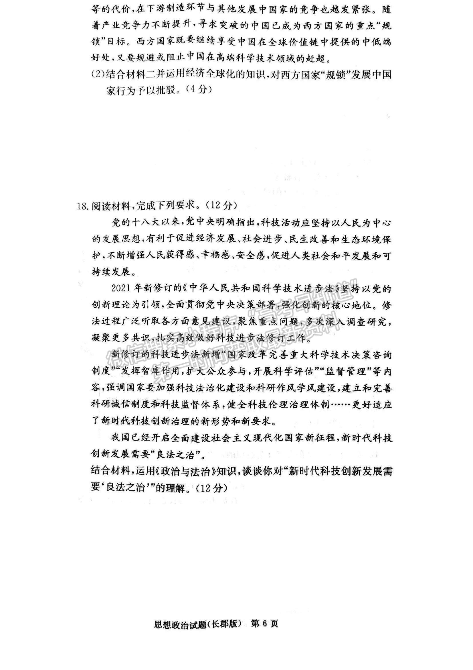 2023湖南省長沙市長郡中學(xué)高三上學(xué)期月考（六）政治試題及參考答案