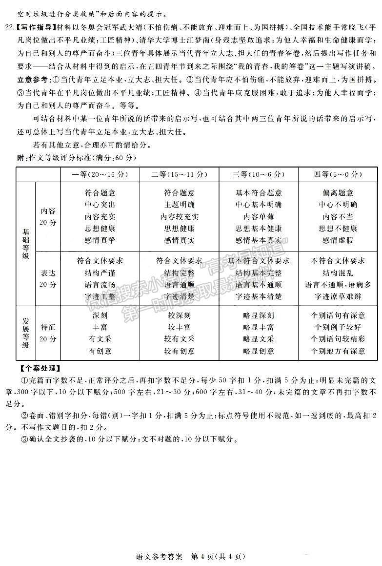 2023屆湘豫名校聯(lián)考高三第三次模擬考試語文試卷及參考答案