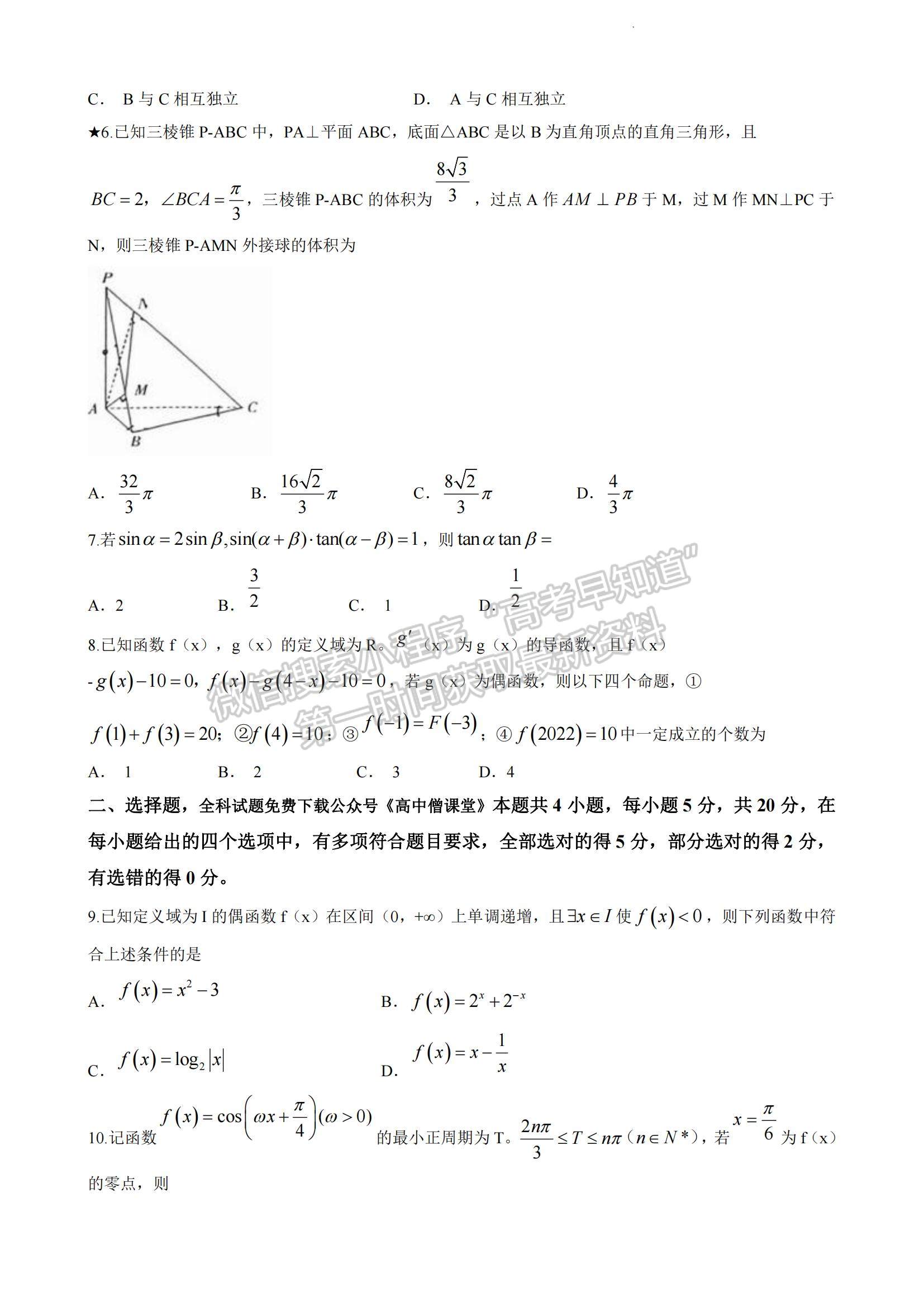 2023湖南省長(zhǎng)沙市長(zhǎng)郡中學(xué)高三上學(xué)期月考（六）數(shù)學(xué)試題及參考答案