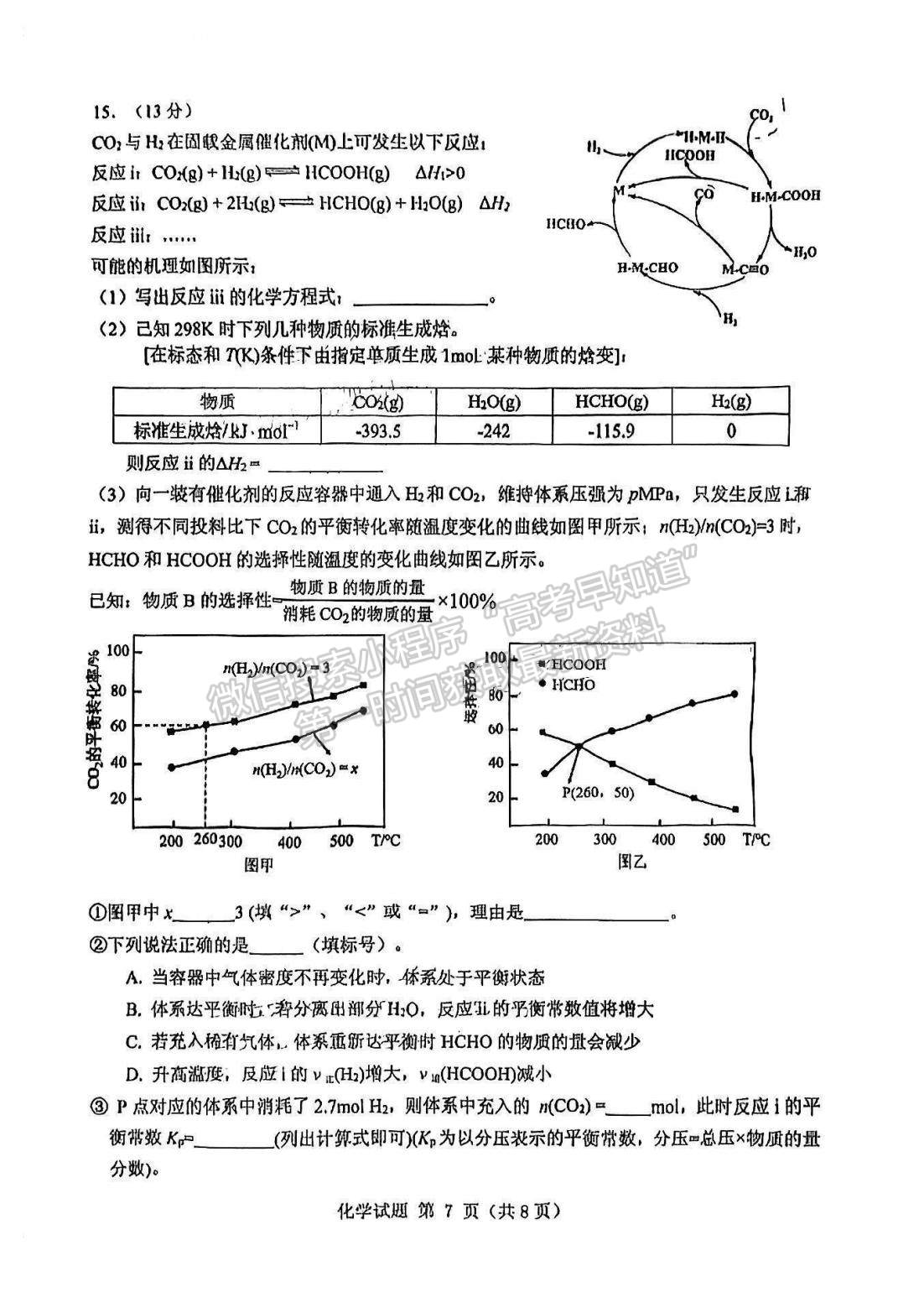 2023三明三检化学试题及参考答案