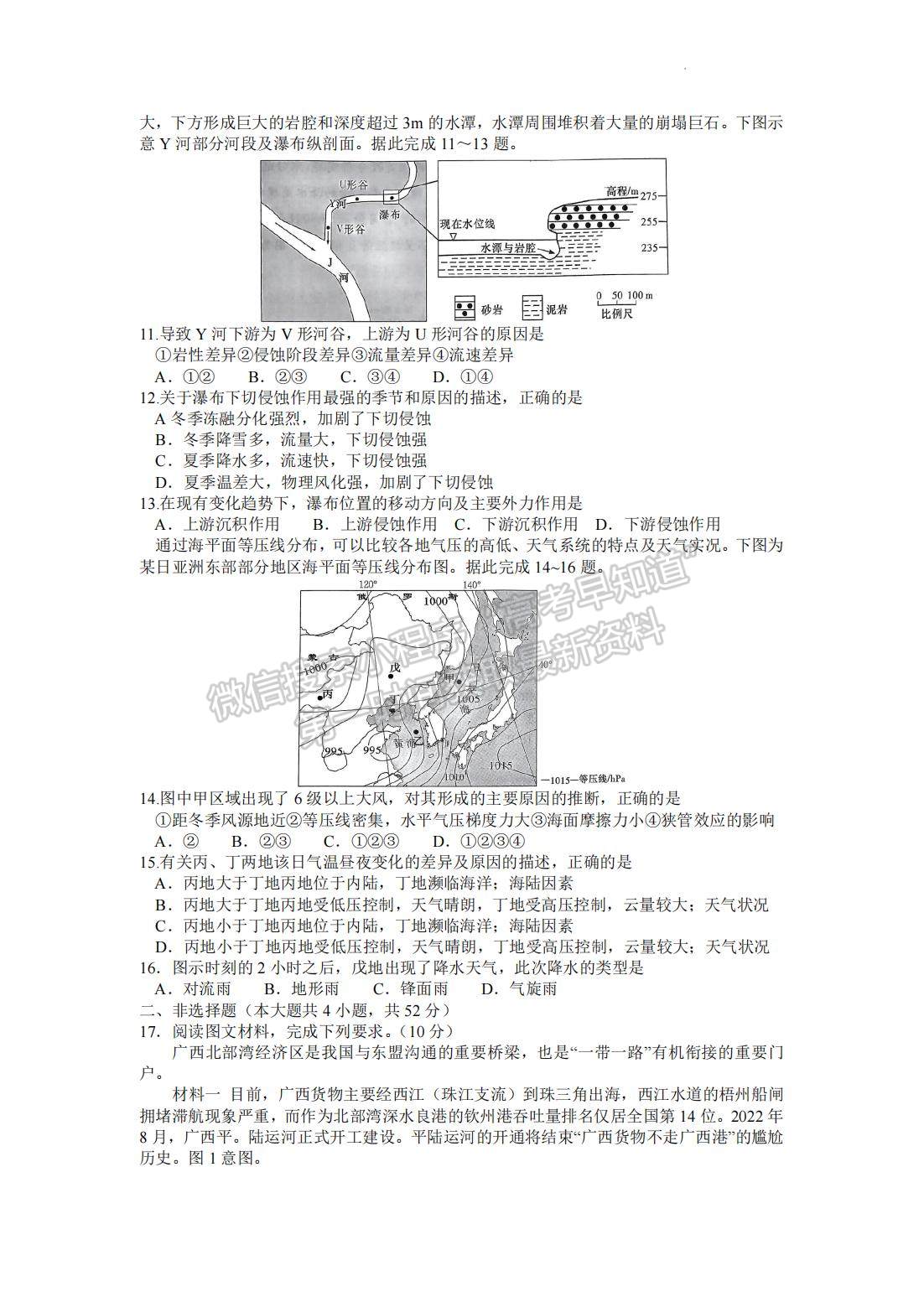 2023屆長郡中學(xué)模擬試卷(一)地理試卷及參考答案