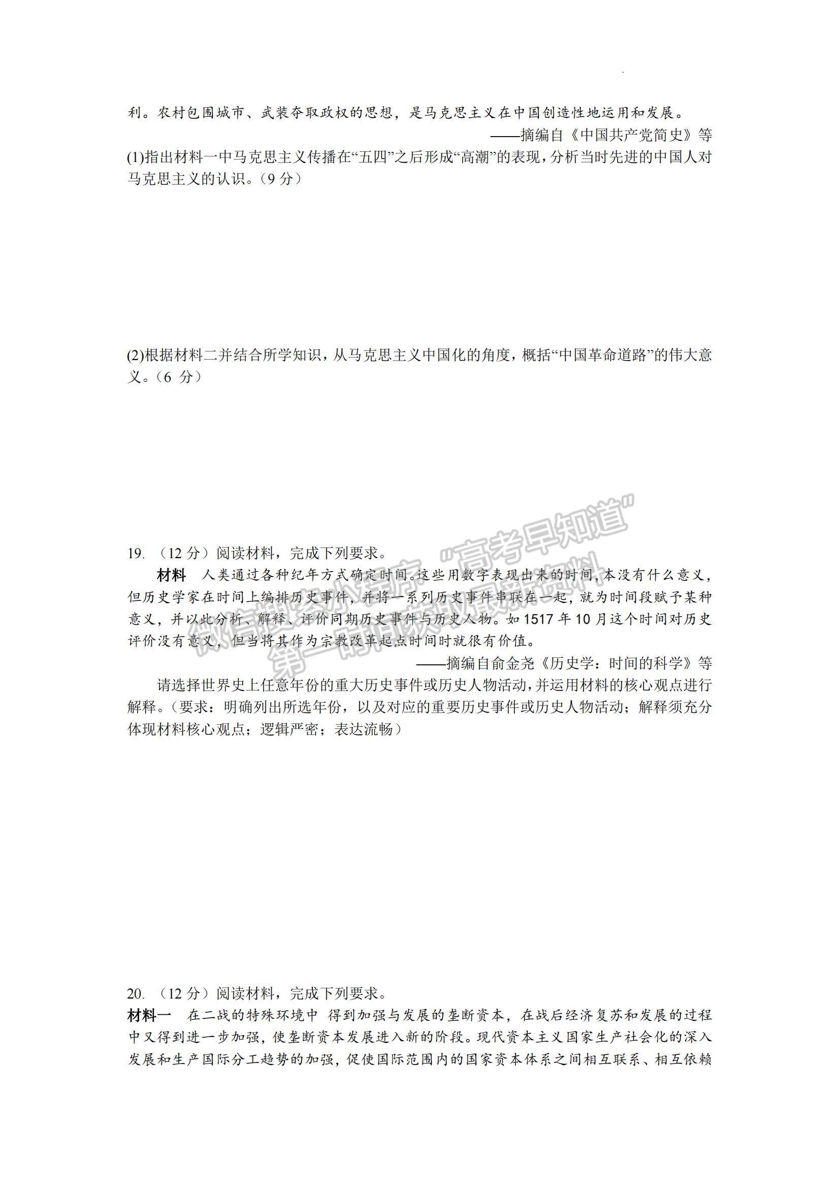 2023湖南省長沙市長郡中學高三上學期月考（六）歷史試題及參考答案