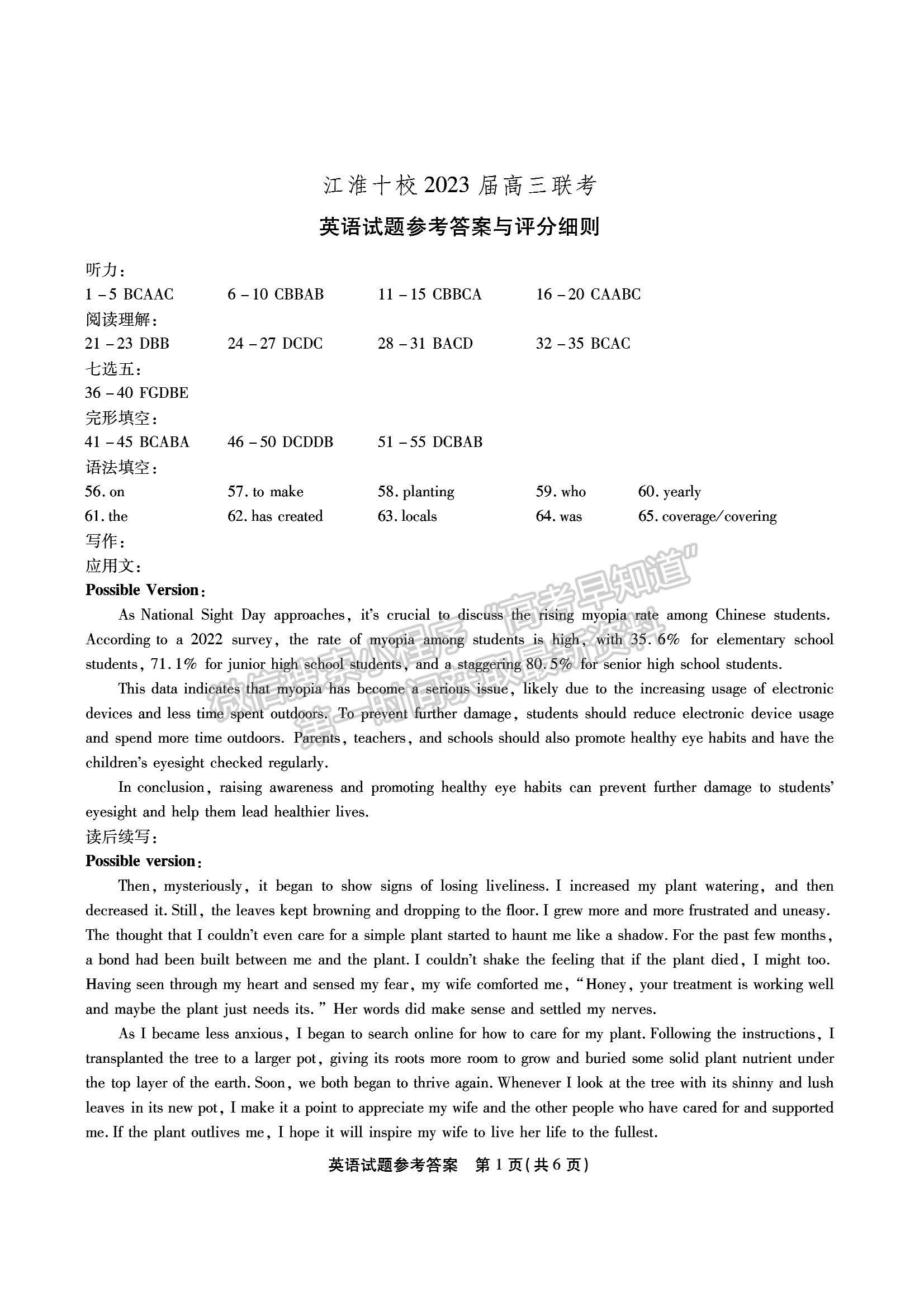 2023安徽江淮十校高三第三次联考英语试卷及答案