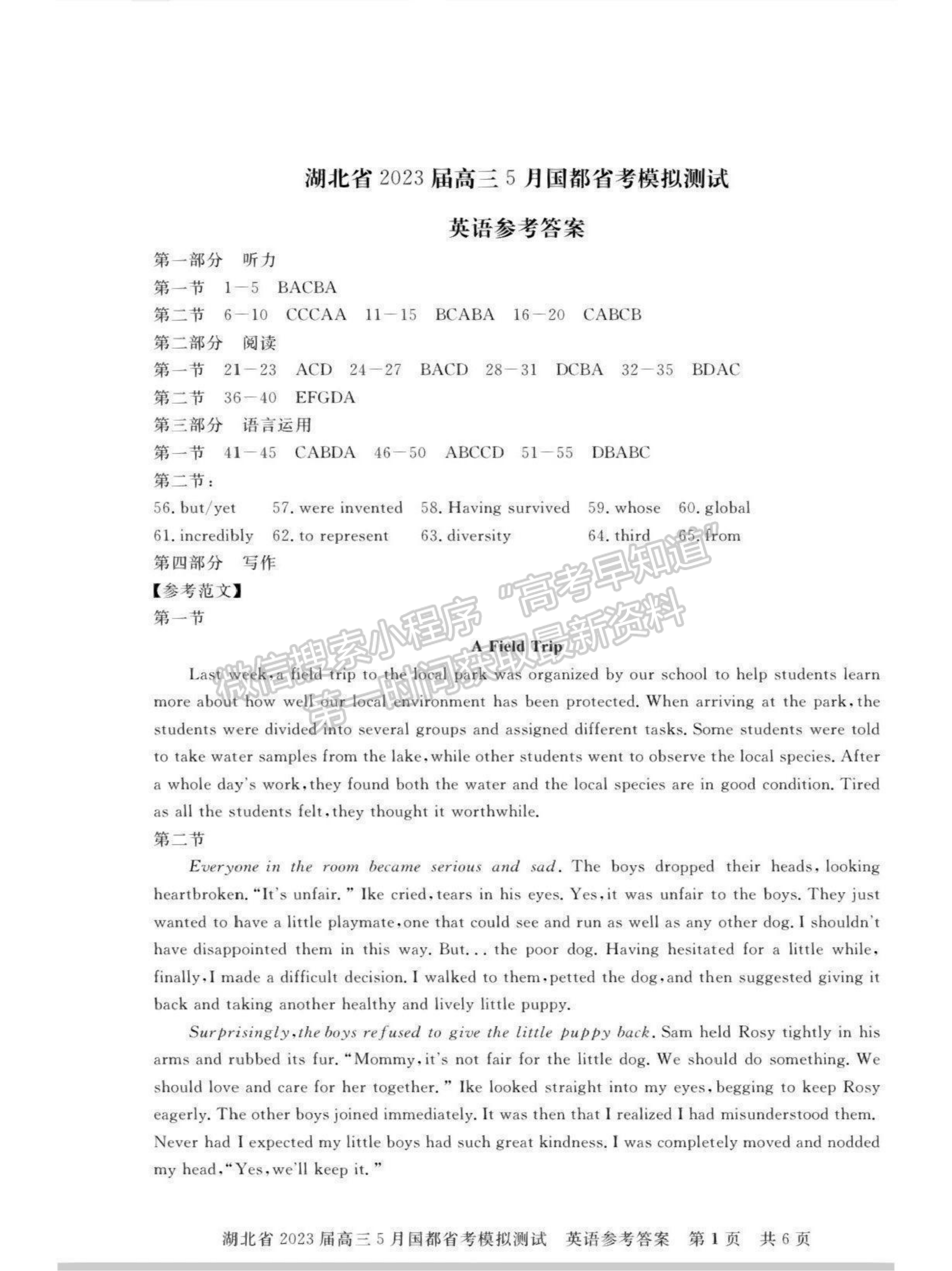 湖北省2023屆高三5月國(guó)都省考模擬測(cè)試英語(yǔ)試卷及參考答案