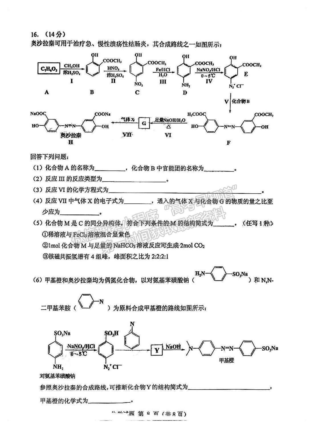 2023三明三檢化學(xué)試題及參考答案