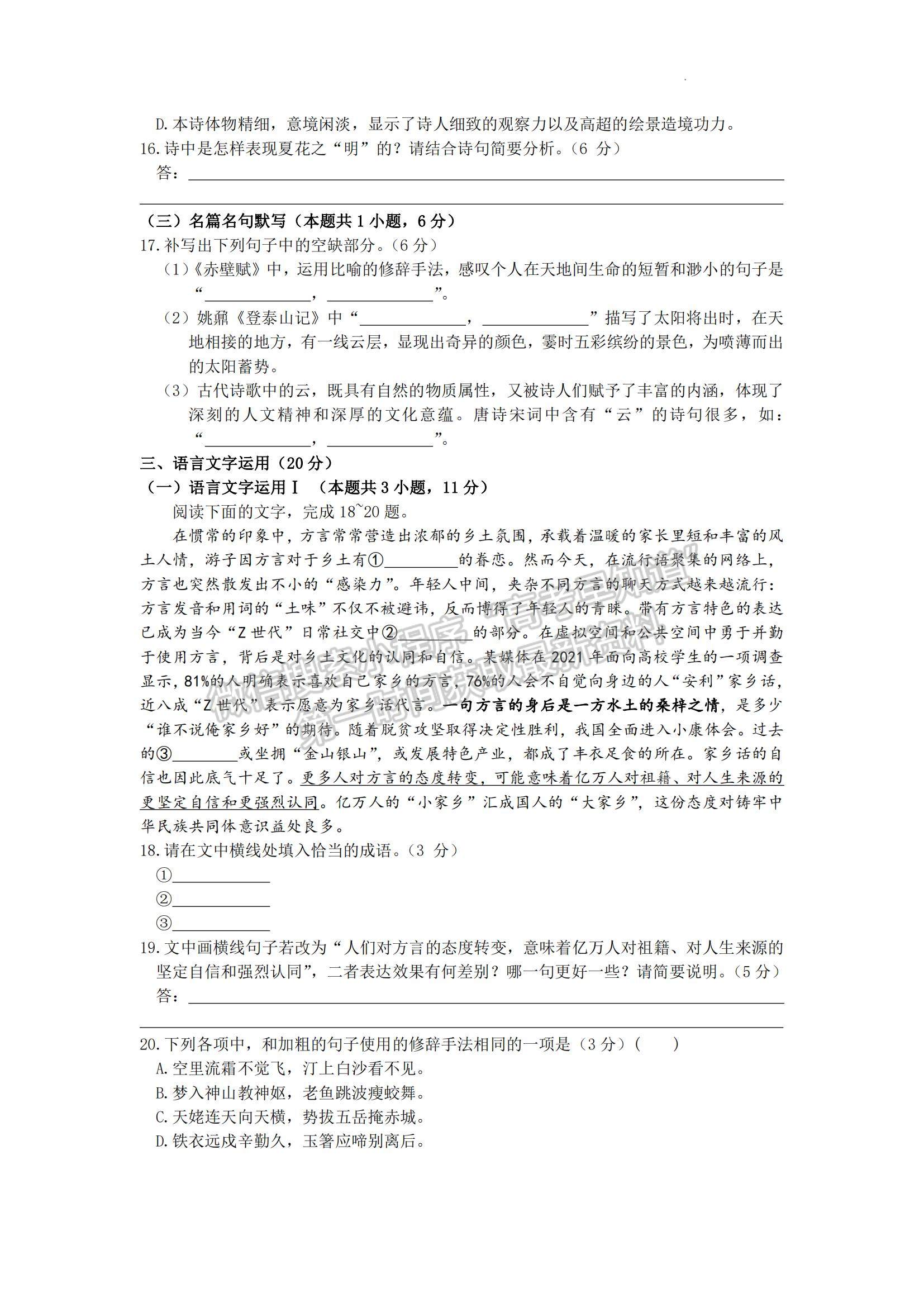 2023湖南省長沙市長郡中學(xué)高三上學(xué)期月考（六）語文試題及參考答案