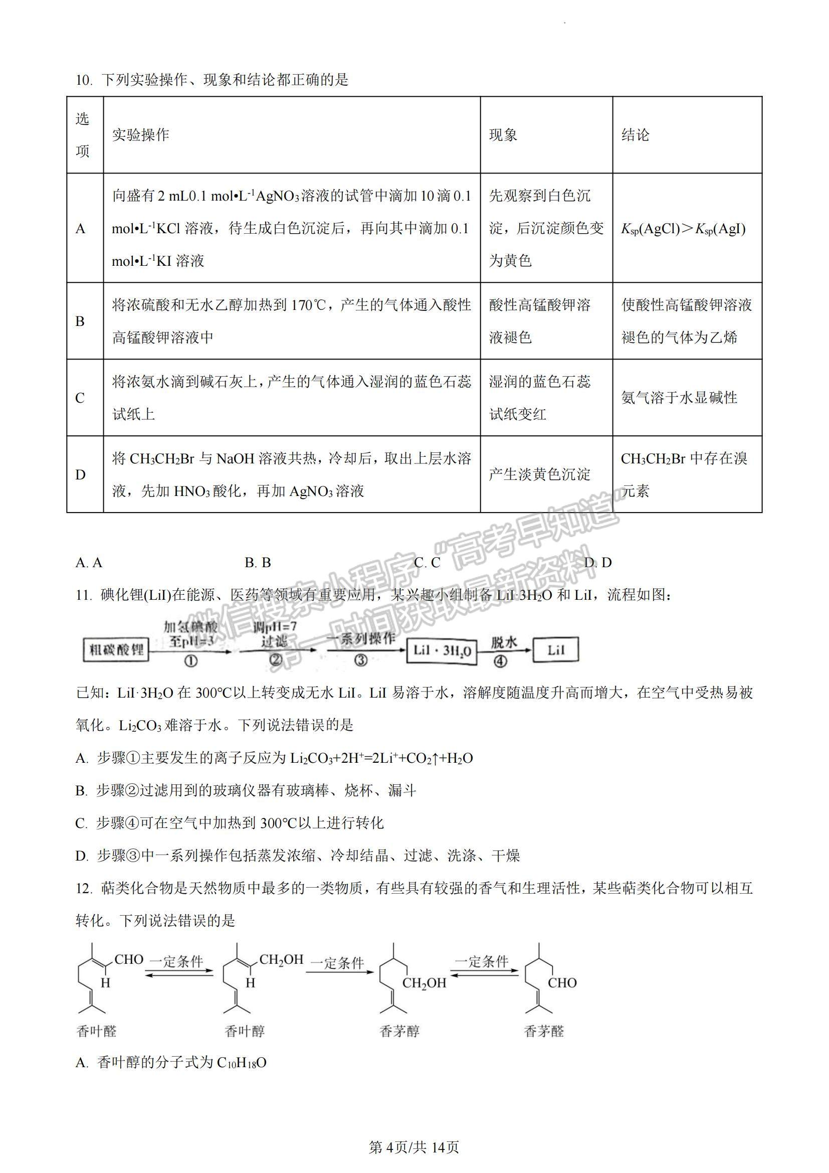 2023湖南省長沙市長郡中學高三上學期月考（六）化學試題及參考答案