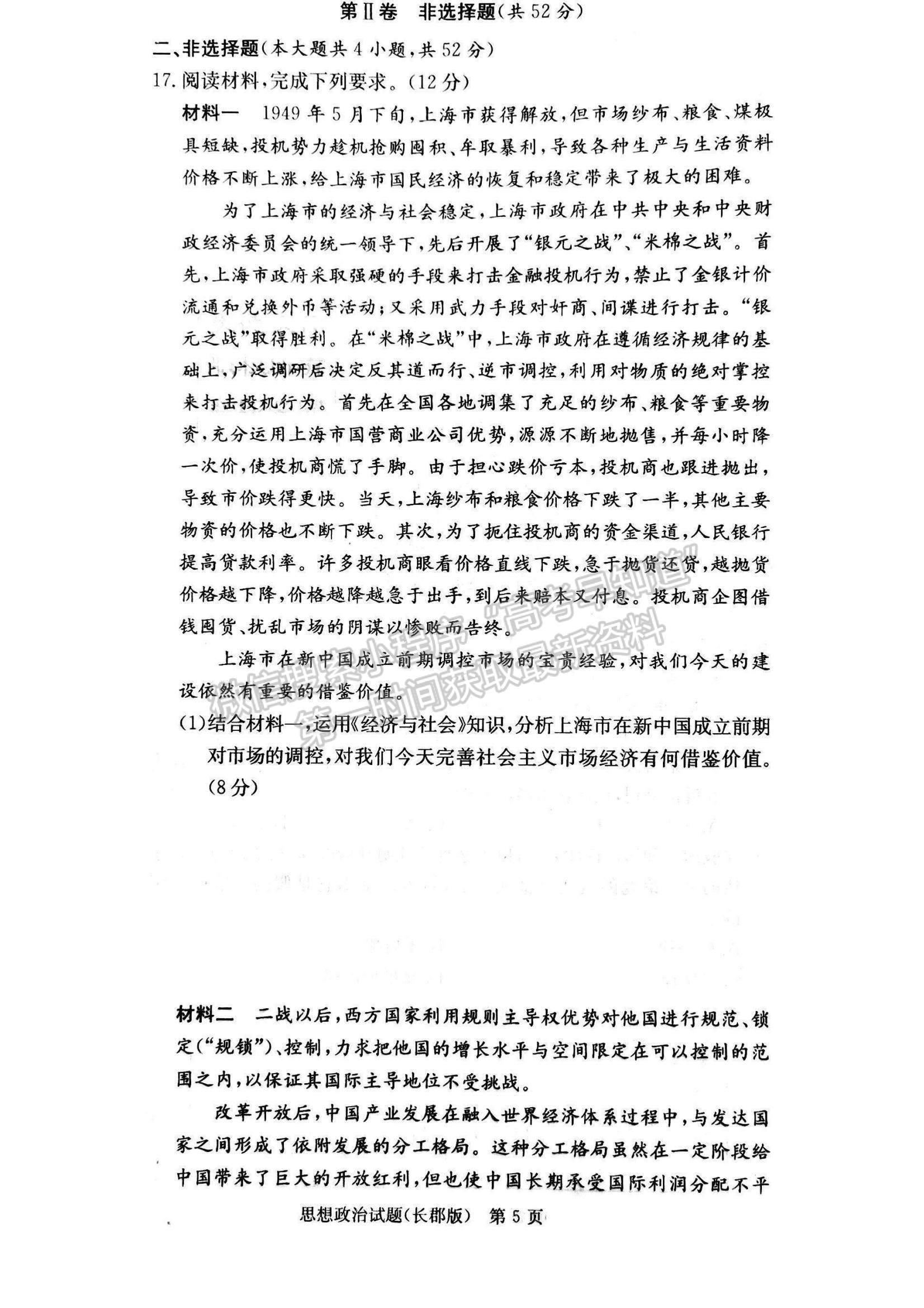 2023湖南省長沙市長郡中學高三上學期月考（六）政治試題及參考答案