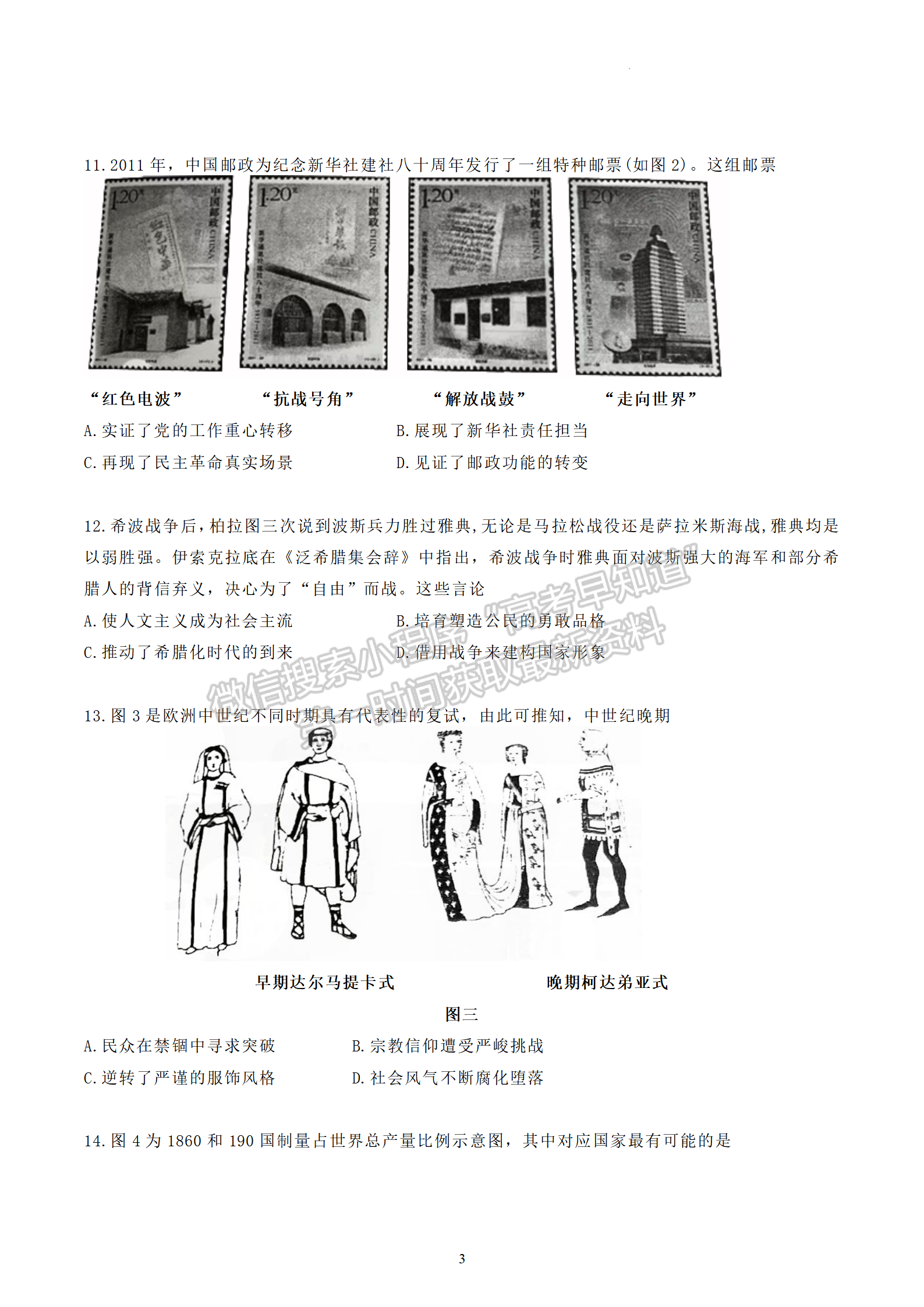 2023屆江蘇南京市高三第二次模擬考試歷史試題及參考答案