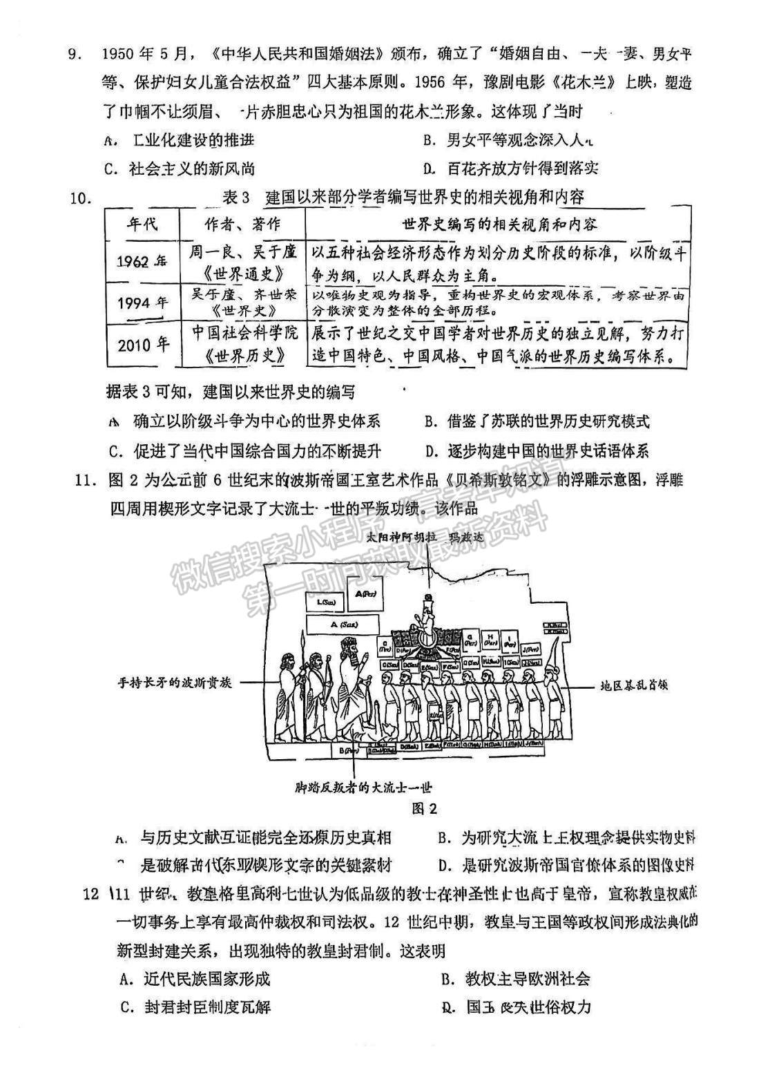 2023泉州四检历史试题及参考答案