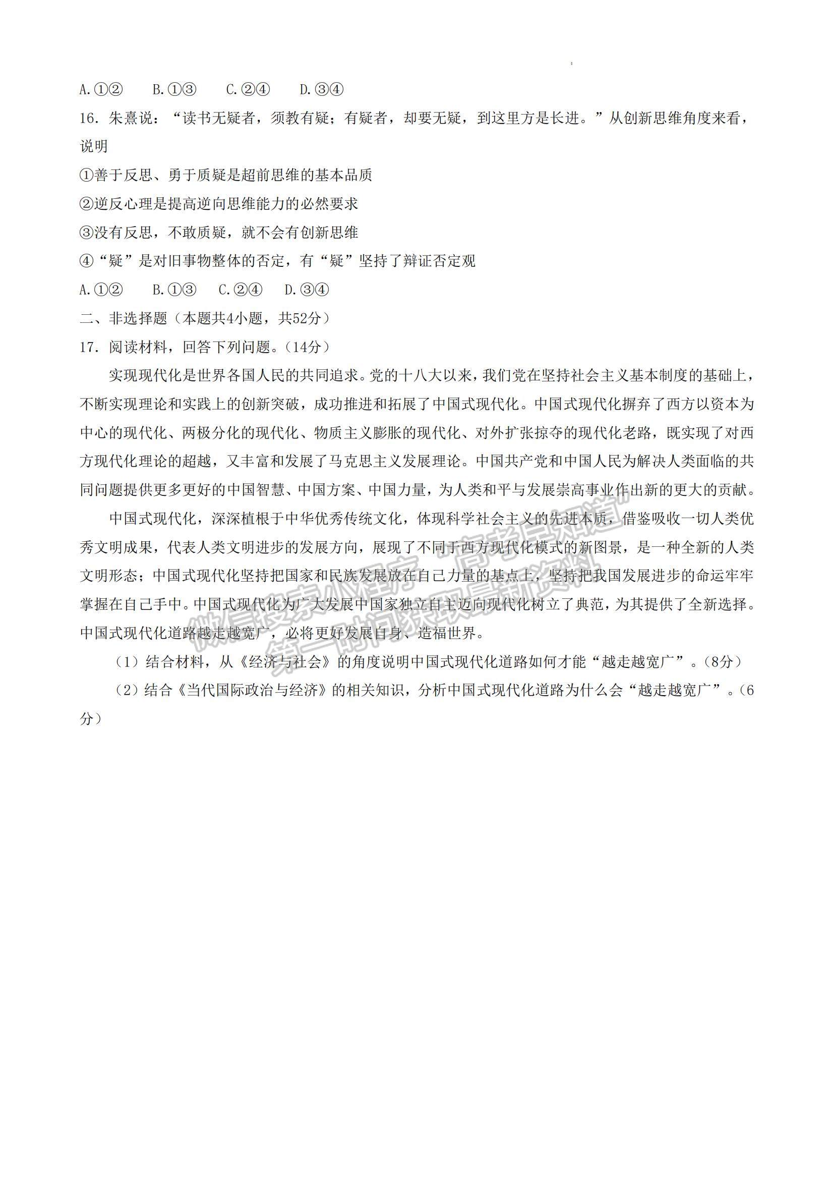 2023湖南省郴州市高三下學(xué)期第三次教學(xué)質(zhì)量監(jiān)測政治試題及參考答案