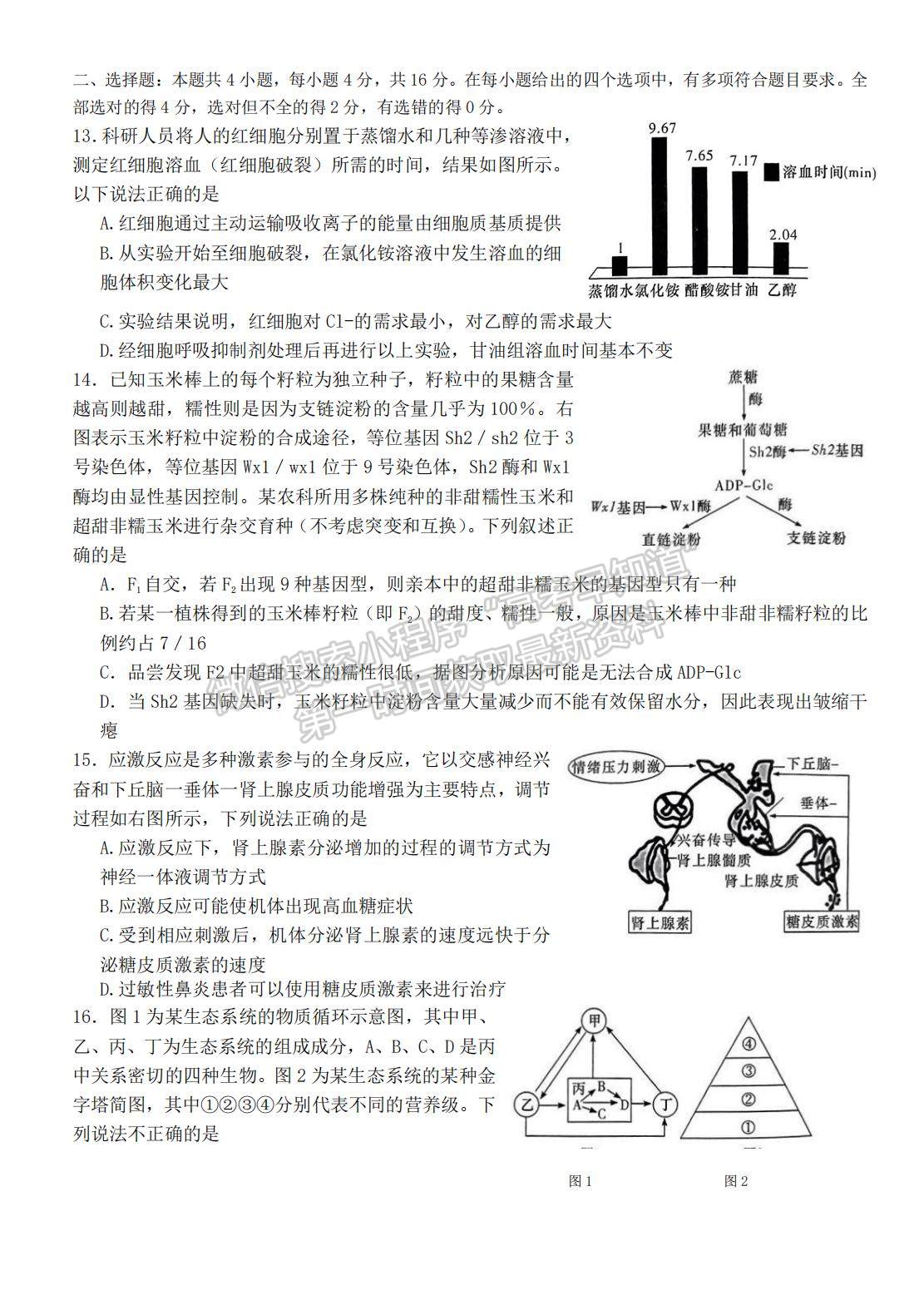 2023屆長郡中學(xué)模擬試卷(一)生物試卷及參考答案