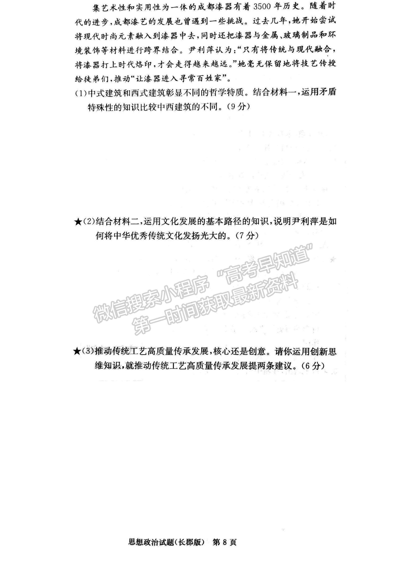 2023湖南省長沙市長郡中學(xué)高三上學(xué)期月考（六）政治試題及參考答案