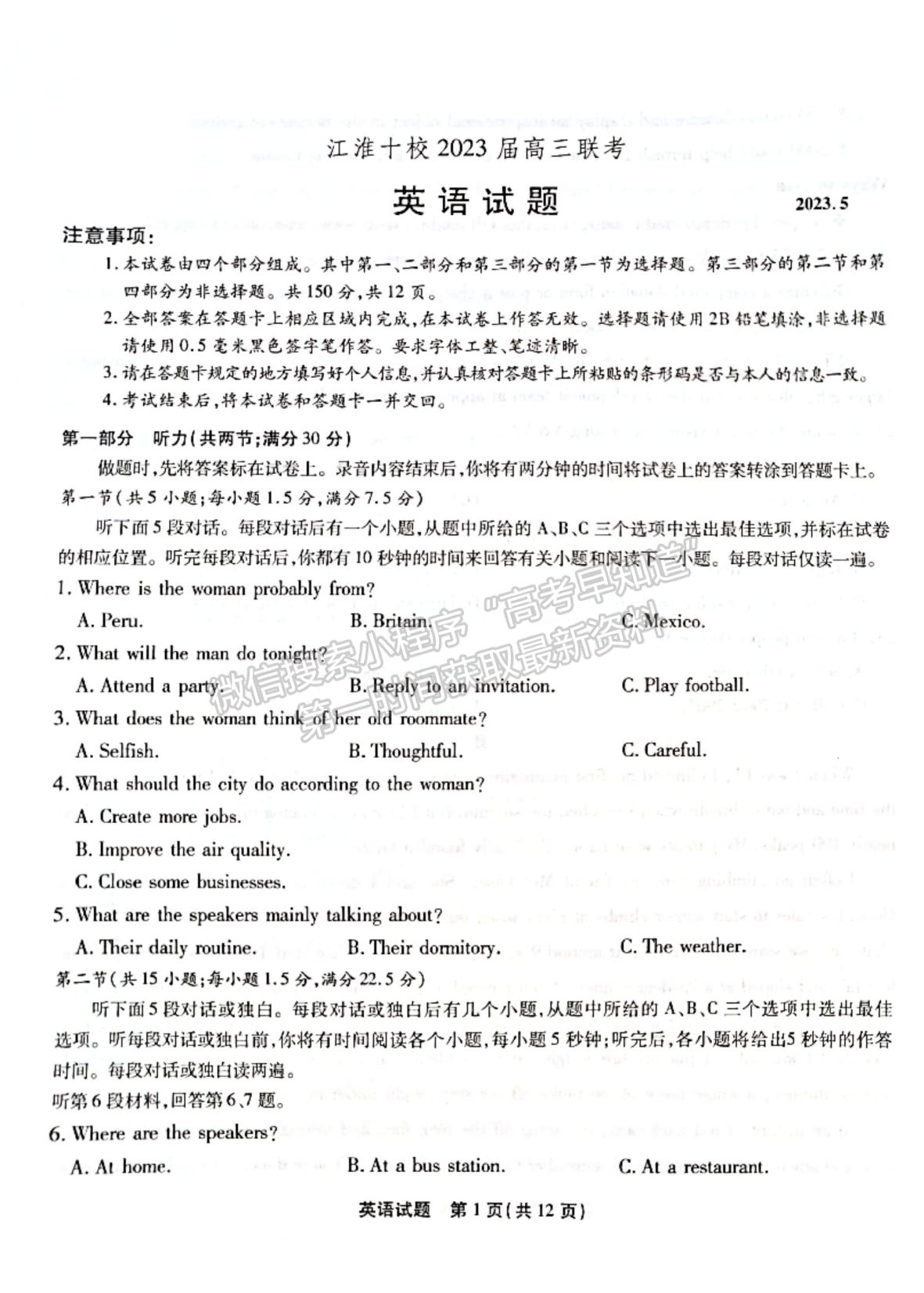 2023安徽江淮十校高三第三次联考英语试卷及答案