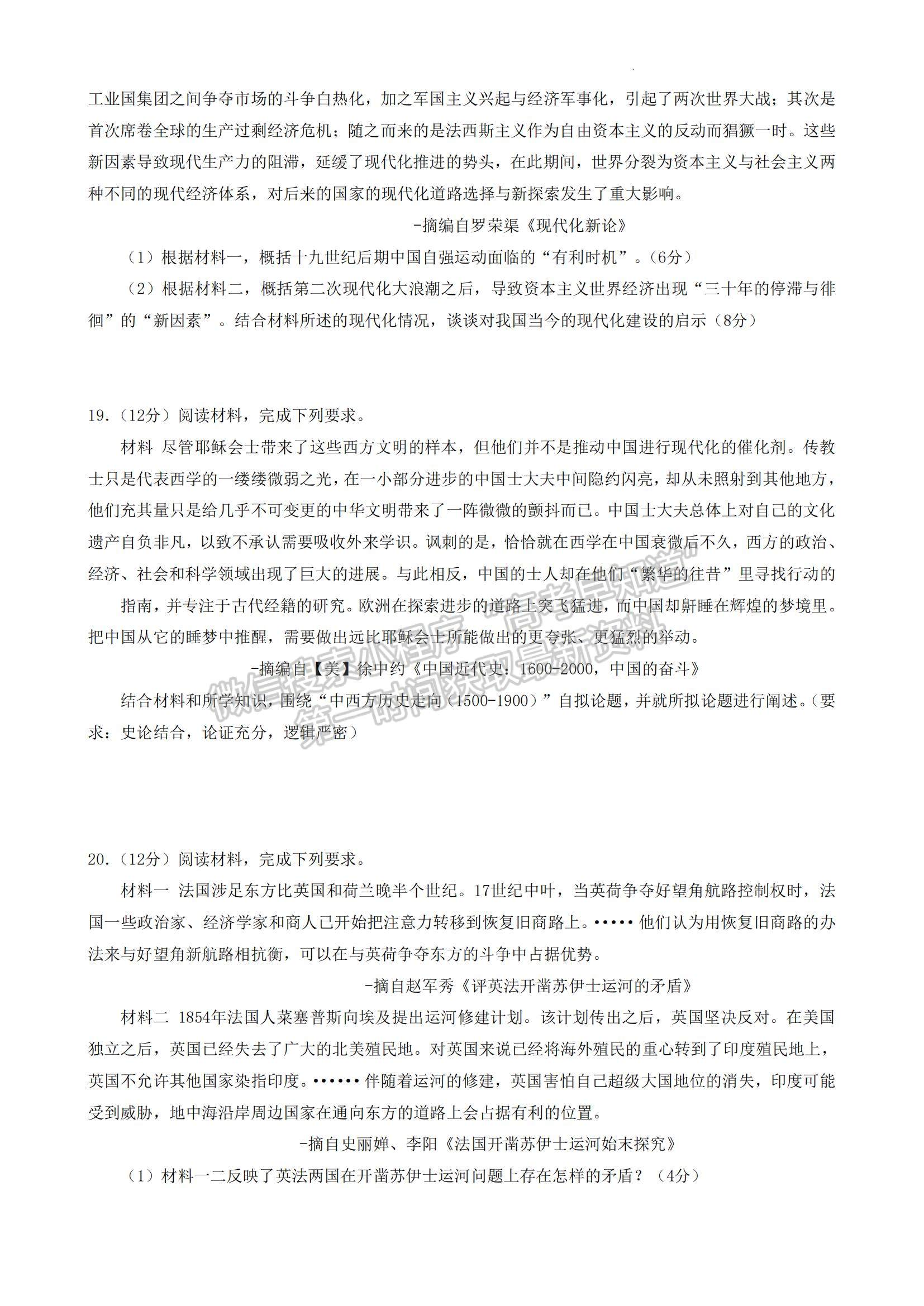 2023湖南省郴州市高三下学期第三次教学质量监测历史试题及参考答案