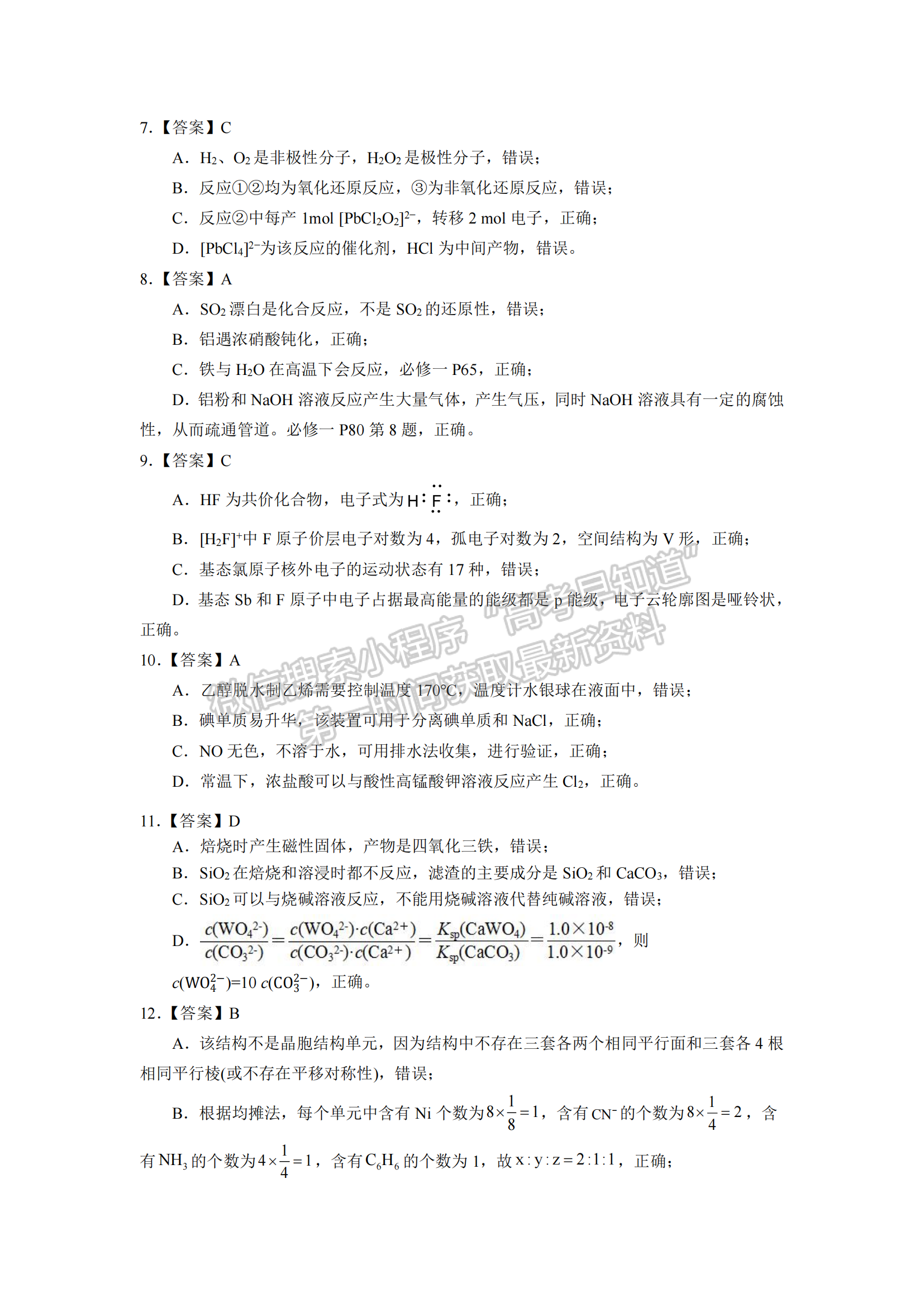 2023年湖北省荊荊宜高三5月三校聯(lián)考化學(xué)試卷及參考答案