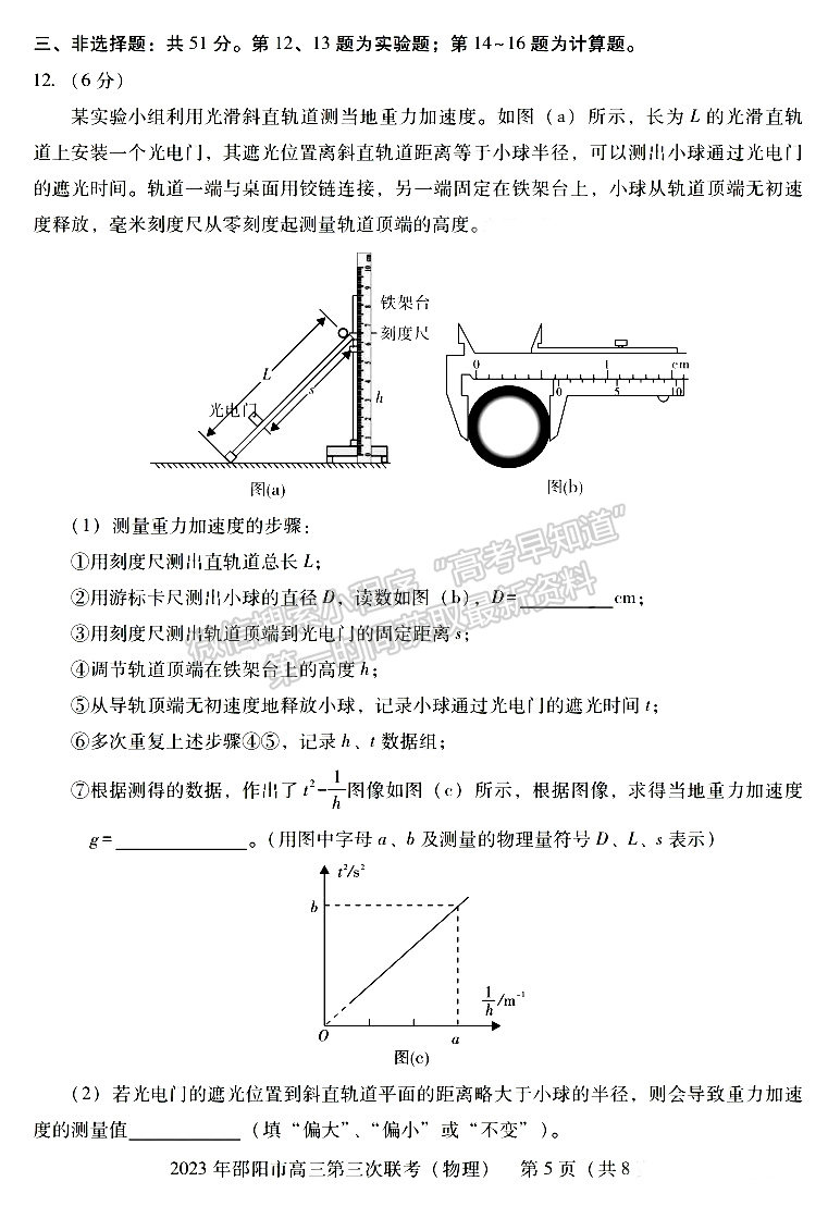 2023年邵陽市高三第三次聯考物理試卷及參考答案