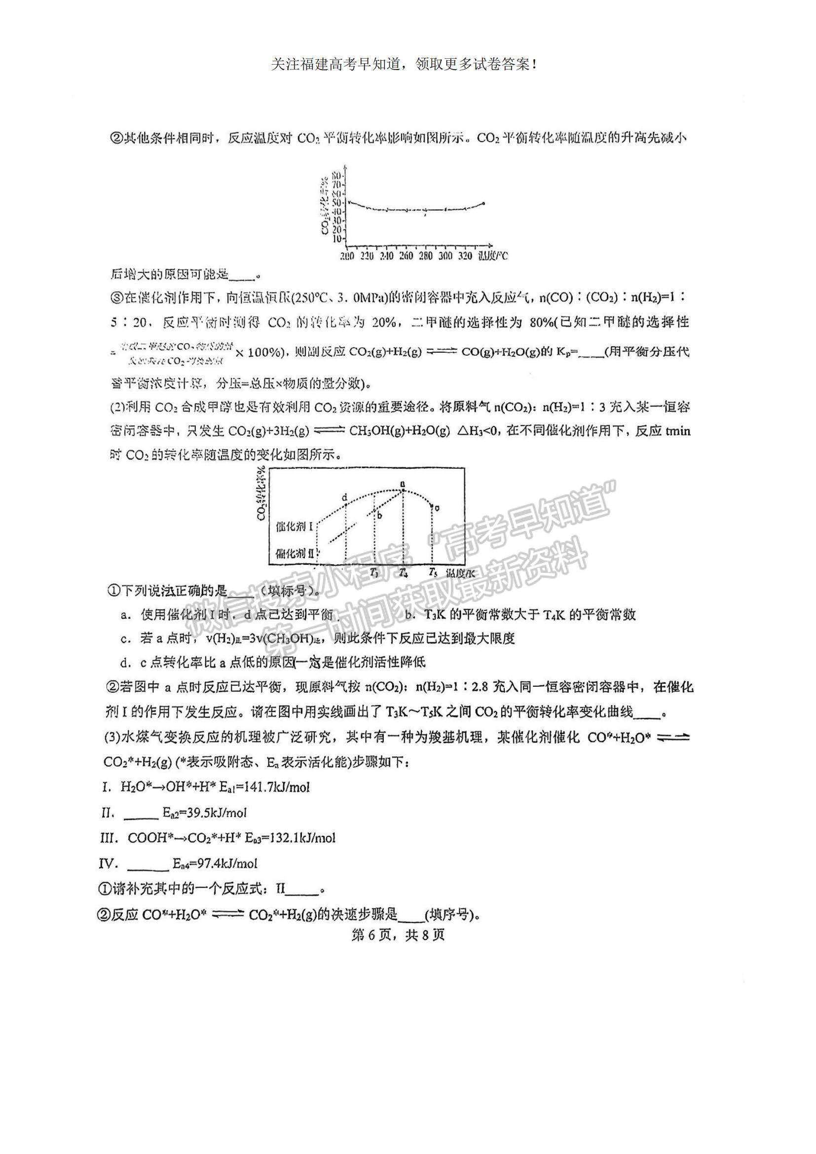 2023南平高三四校聯(lián)考化學(xué)試卷答案