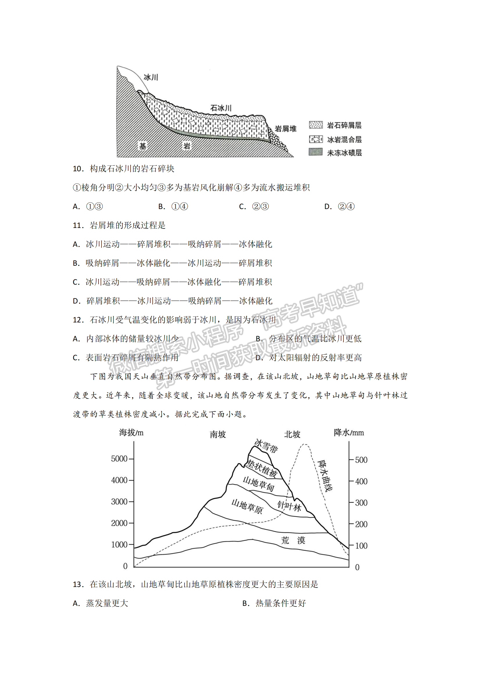 2023年湖北省荆荆宜高三5月三校联考地理试卷及参考答案