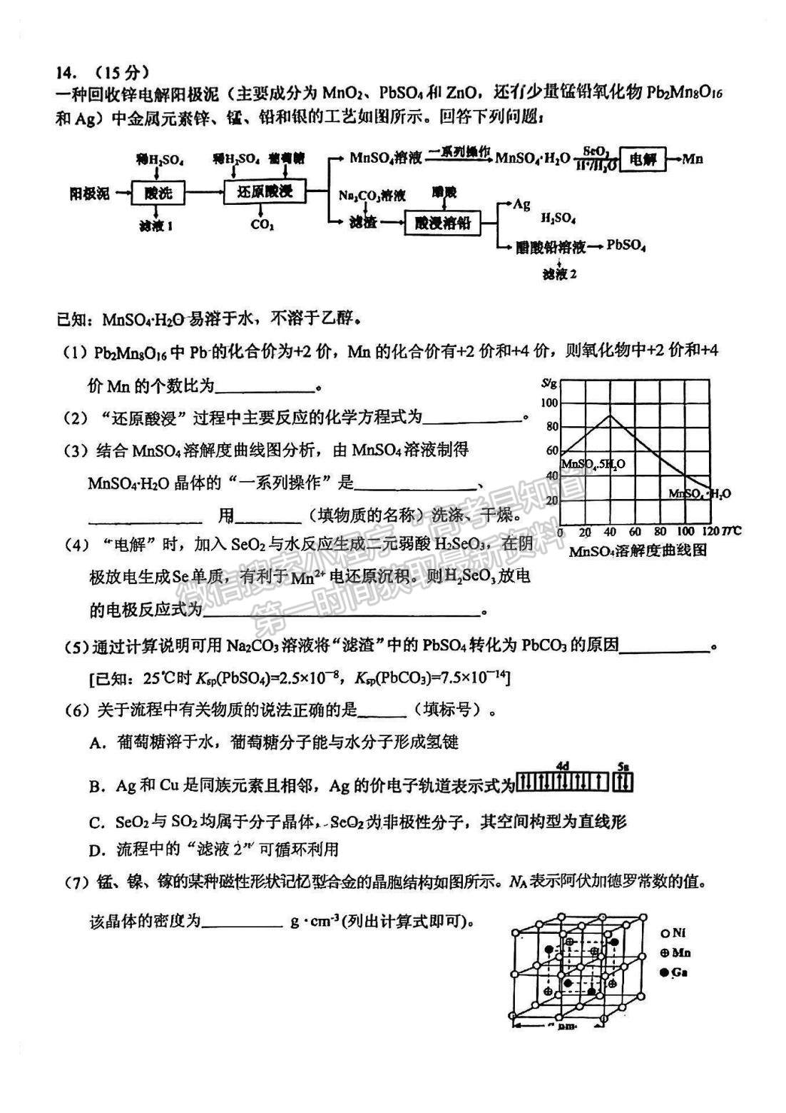 2023三明三检化学试题及参考答案