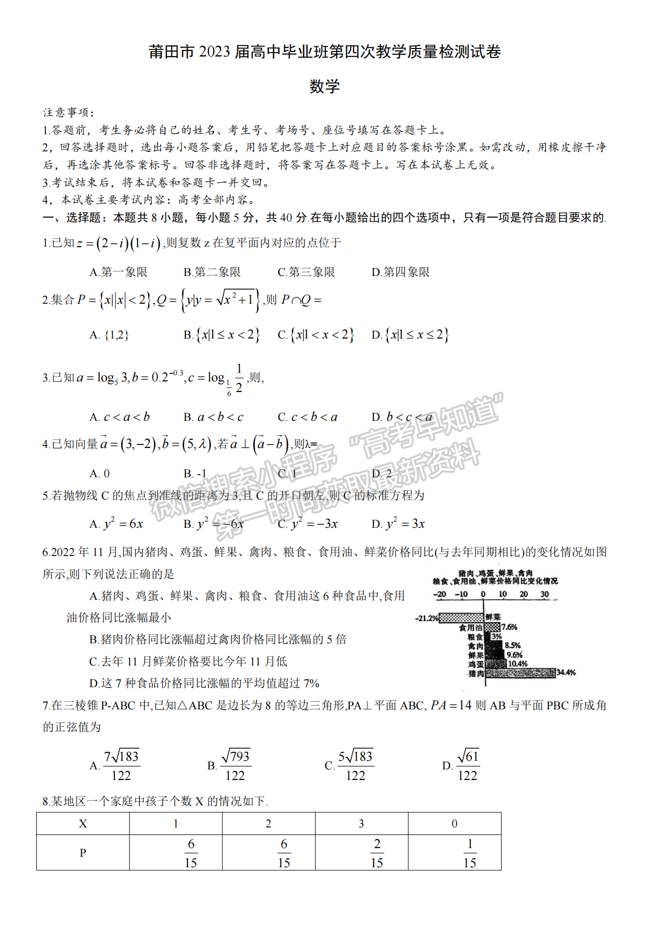 2023莆田三檢數(shù)學(xué)試題及參考答案