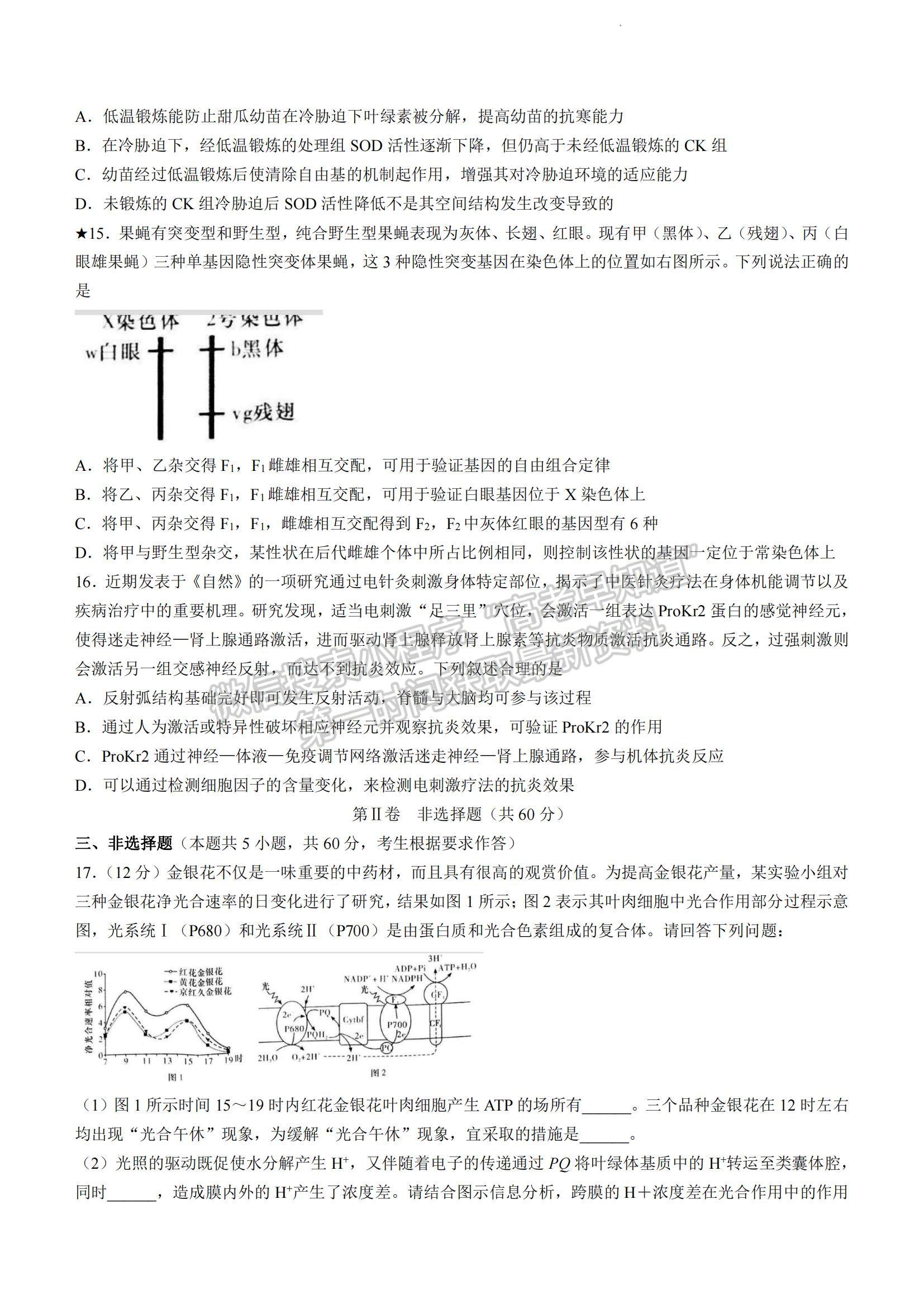 2023湖南省長(zhǎng)沙市長(zhǎng)郡中學(xué)高三上學(xué)期月考（六）生物試題及參考答案