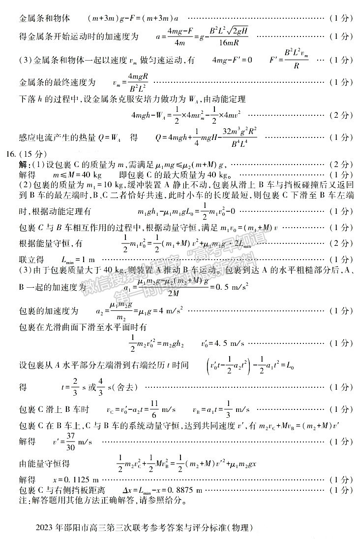 2023年邵陽市高三第三次聯(lián)考物理試卷及參考答案