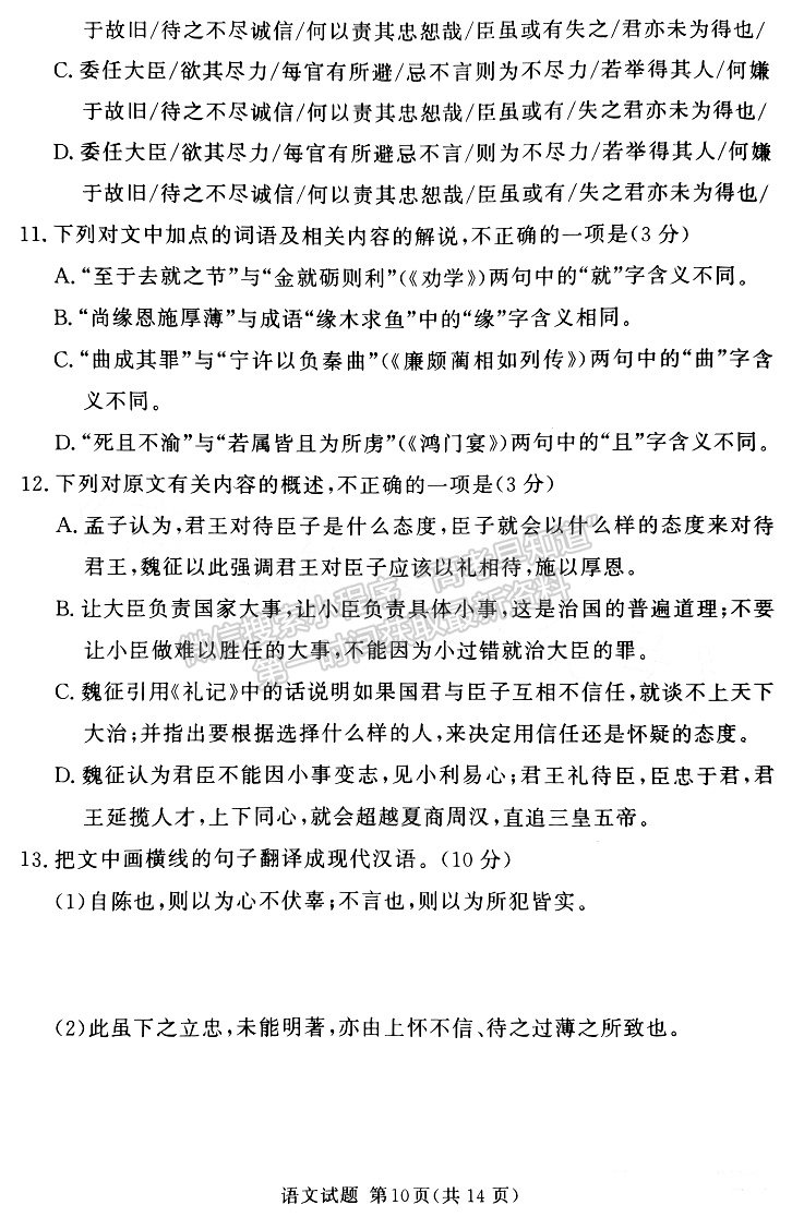 2023屆湘豫名校聯(lián)考高三第三次模擬考試語文試卷及參考答案