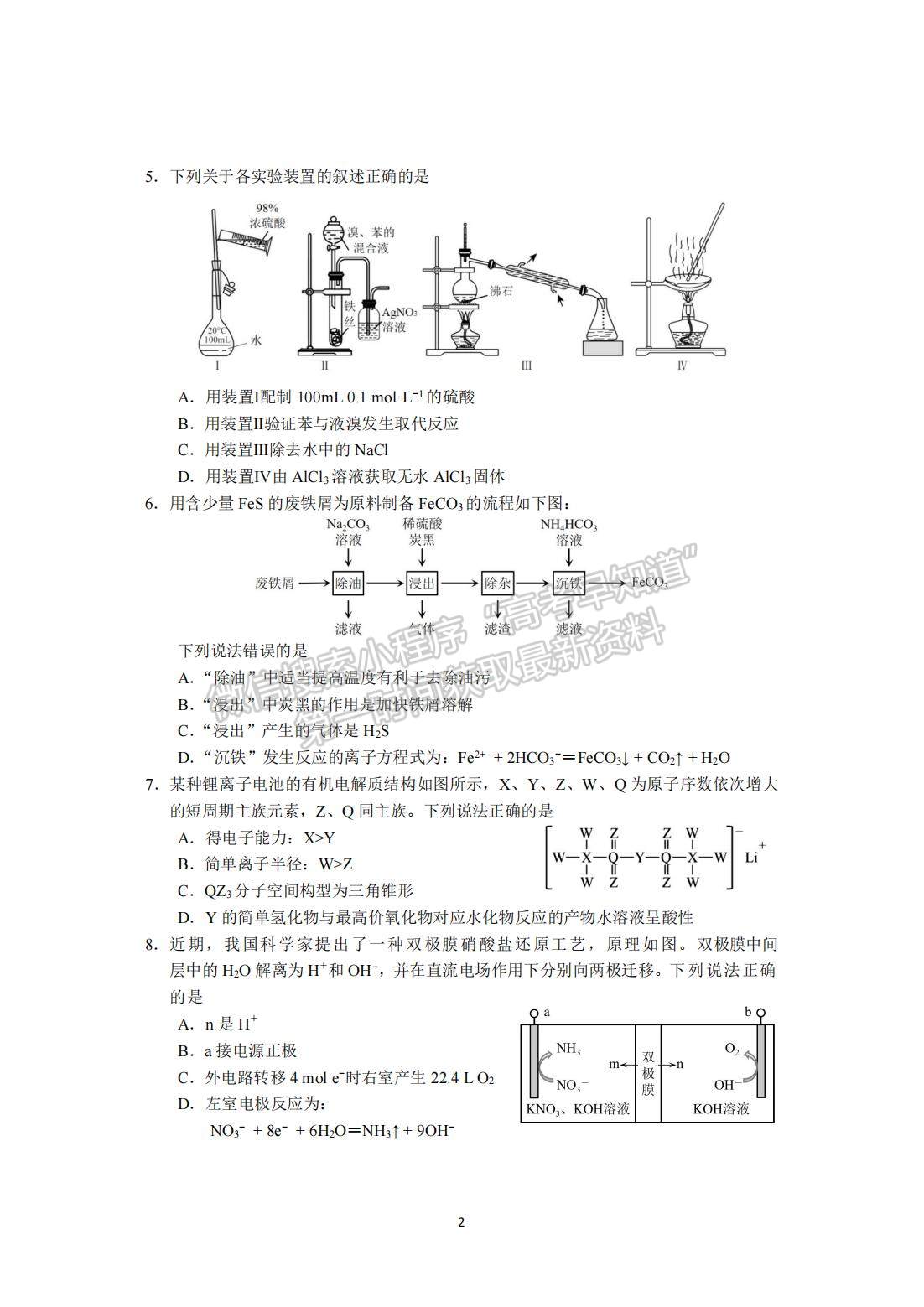 2023寧德三檢化學試題及參考答案