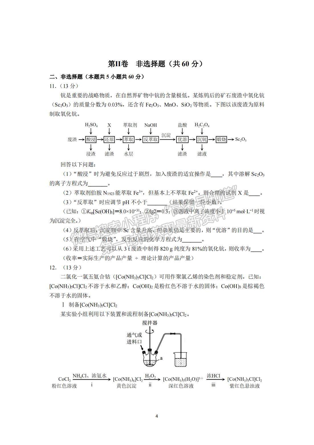 2023寧德三檢化學試題及參考答案