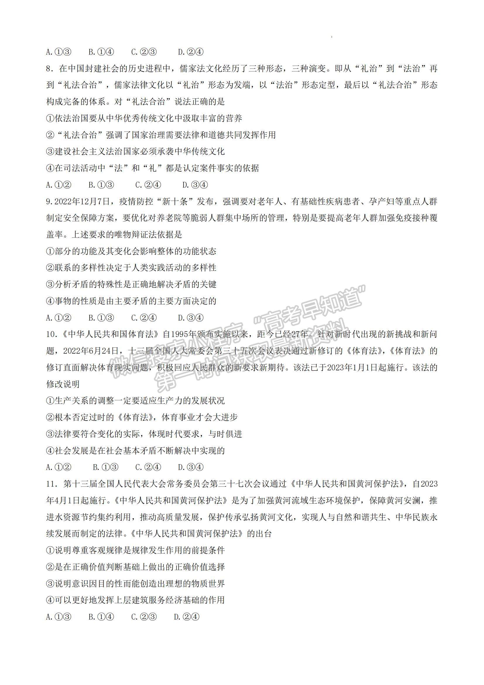 2023湖南省郴州市高三下學期第三次教學質(zhì)量監(jiān)測政治試題及參考答案