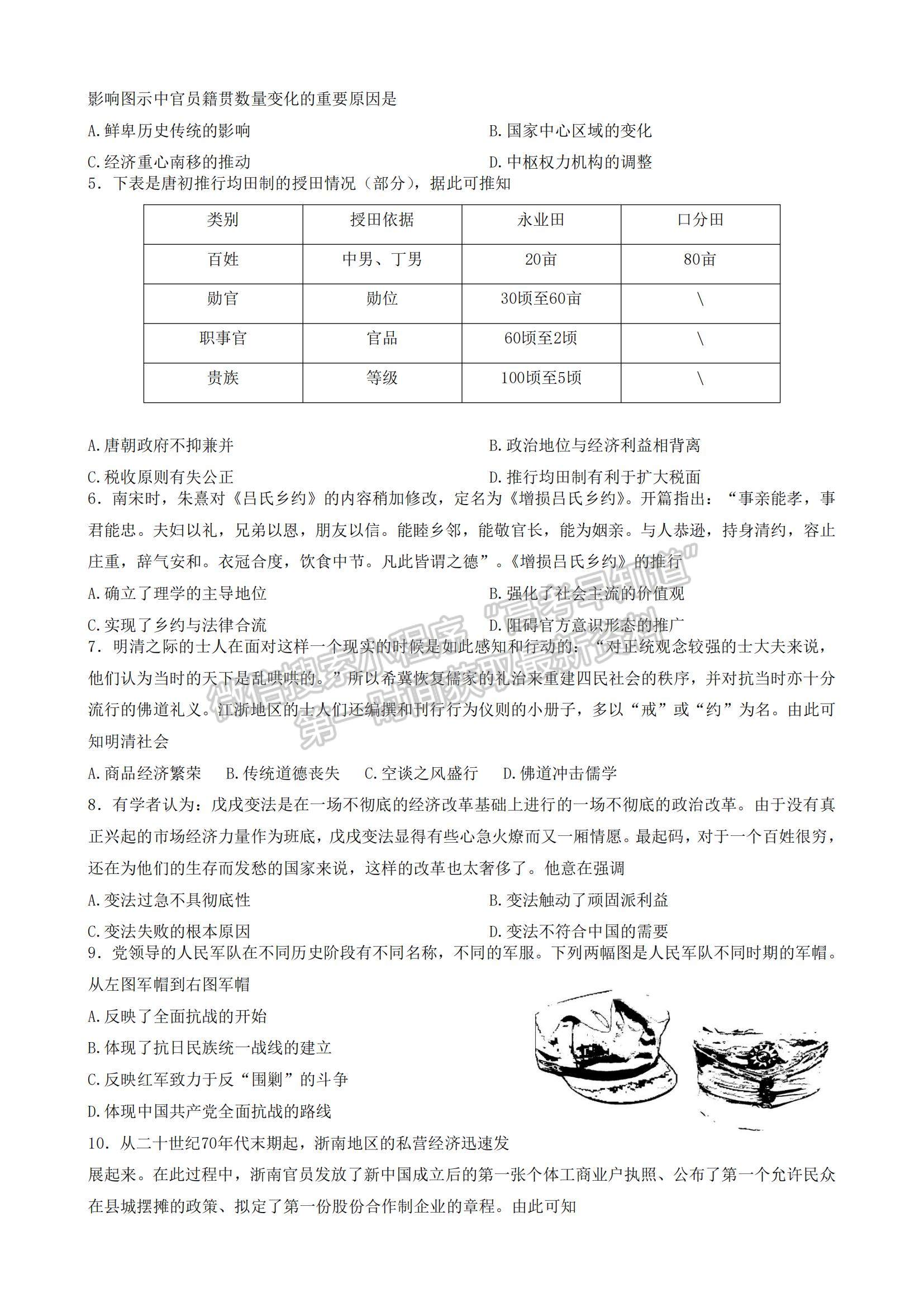 2023湖南省郴州市高三下学期第三次教学质量监测历史试题及参考答案