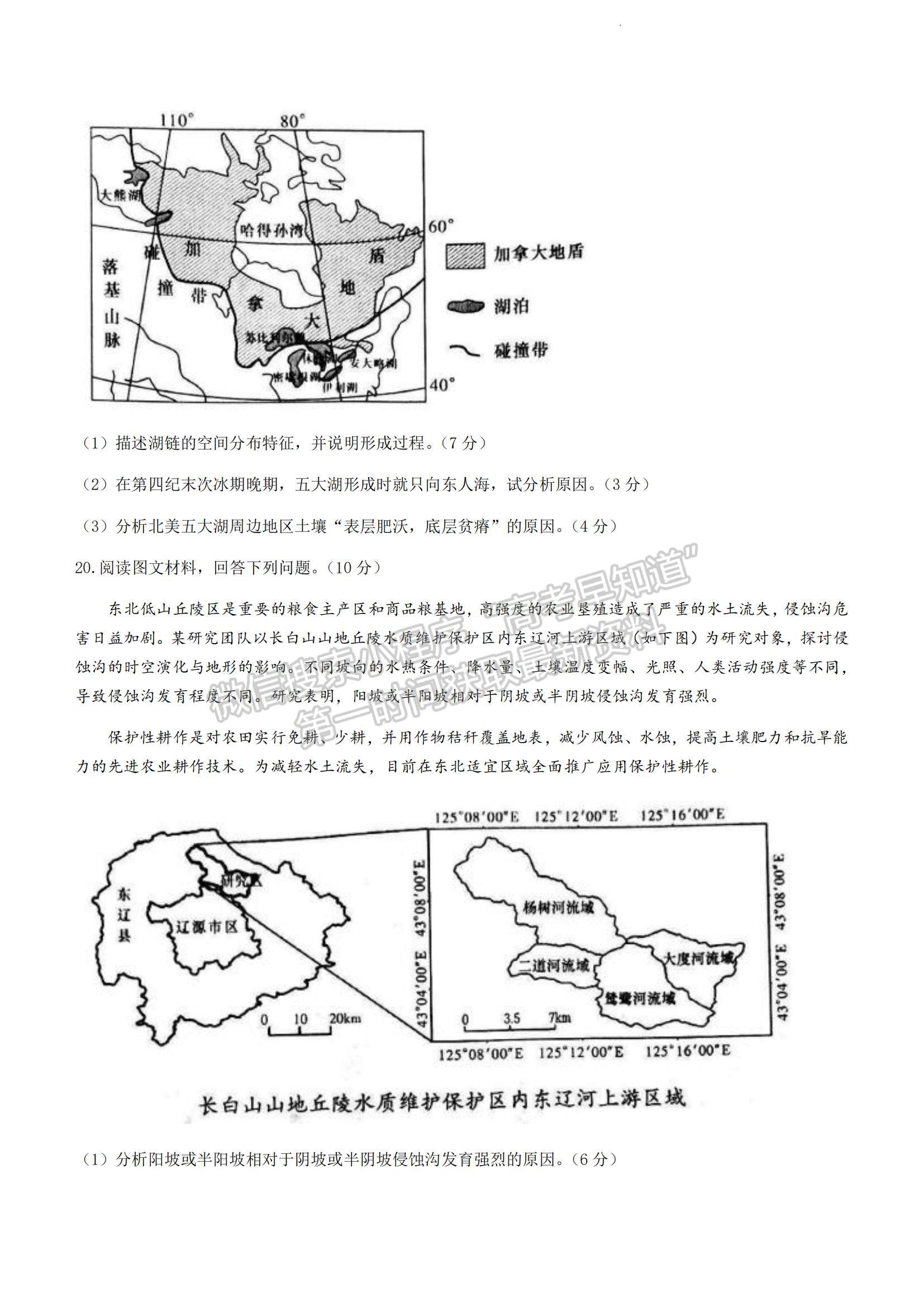 2023湖南省長沙市長郡中學(xué)高三上學(xué)期月考（六）地理試題及參考答案