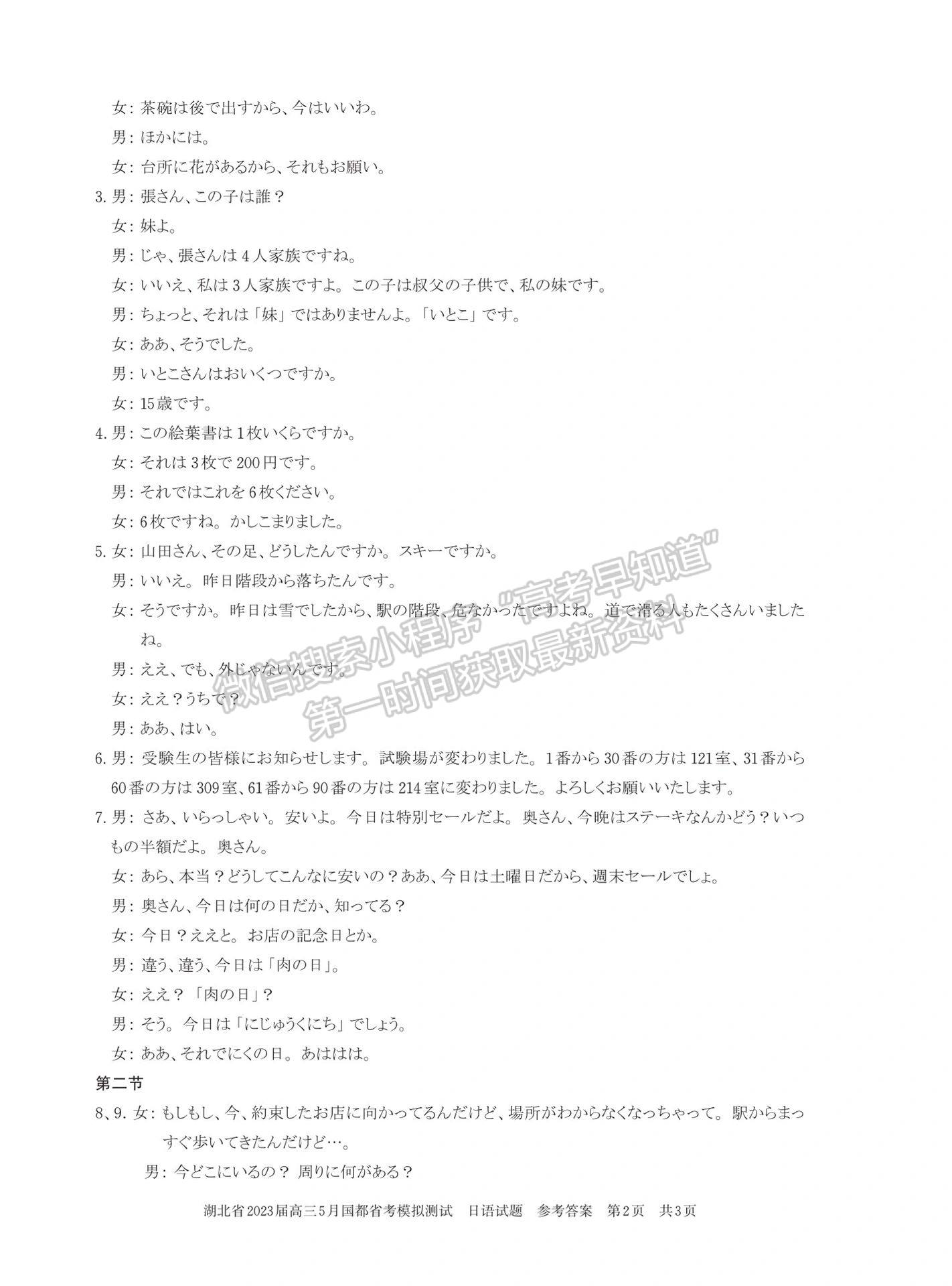 湖北省2023届高三5月国都省考模拟测试日语试卷及参考答案