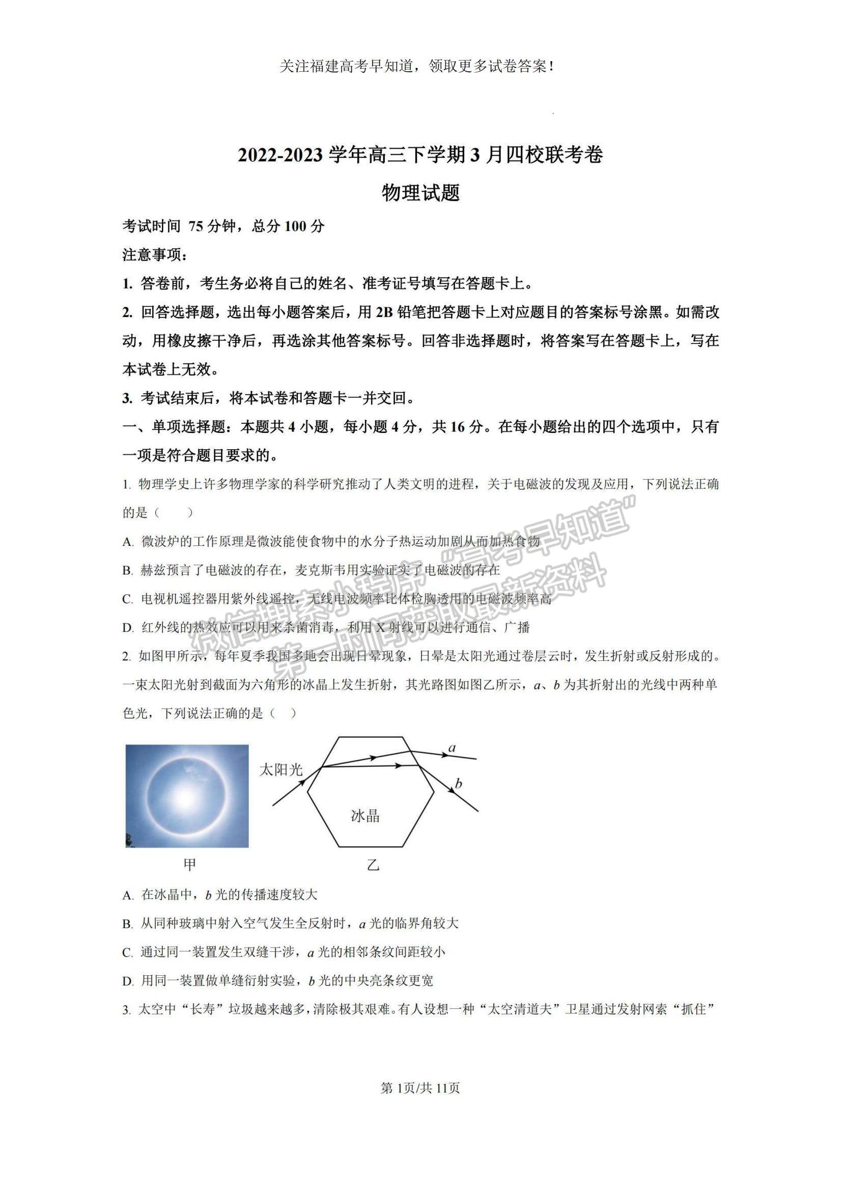 2023南平高三四校聯(lián)考物理試卷答案