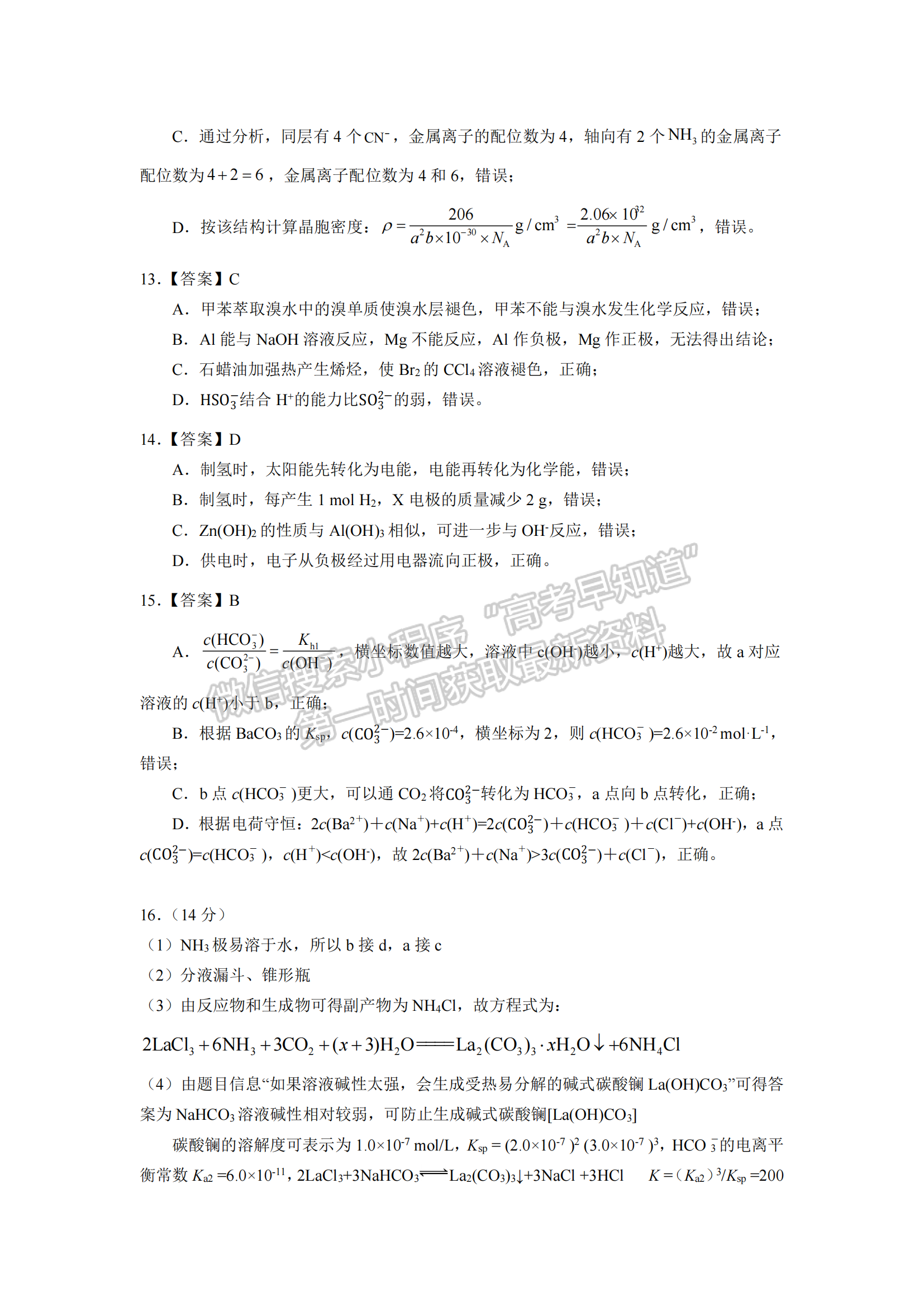 2023年湖北省荊荊宜高三5月三校聯(lián)考化學試卷及參考答案