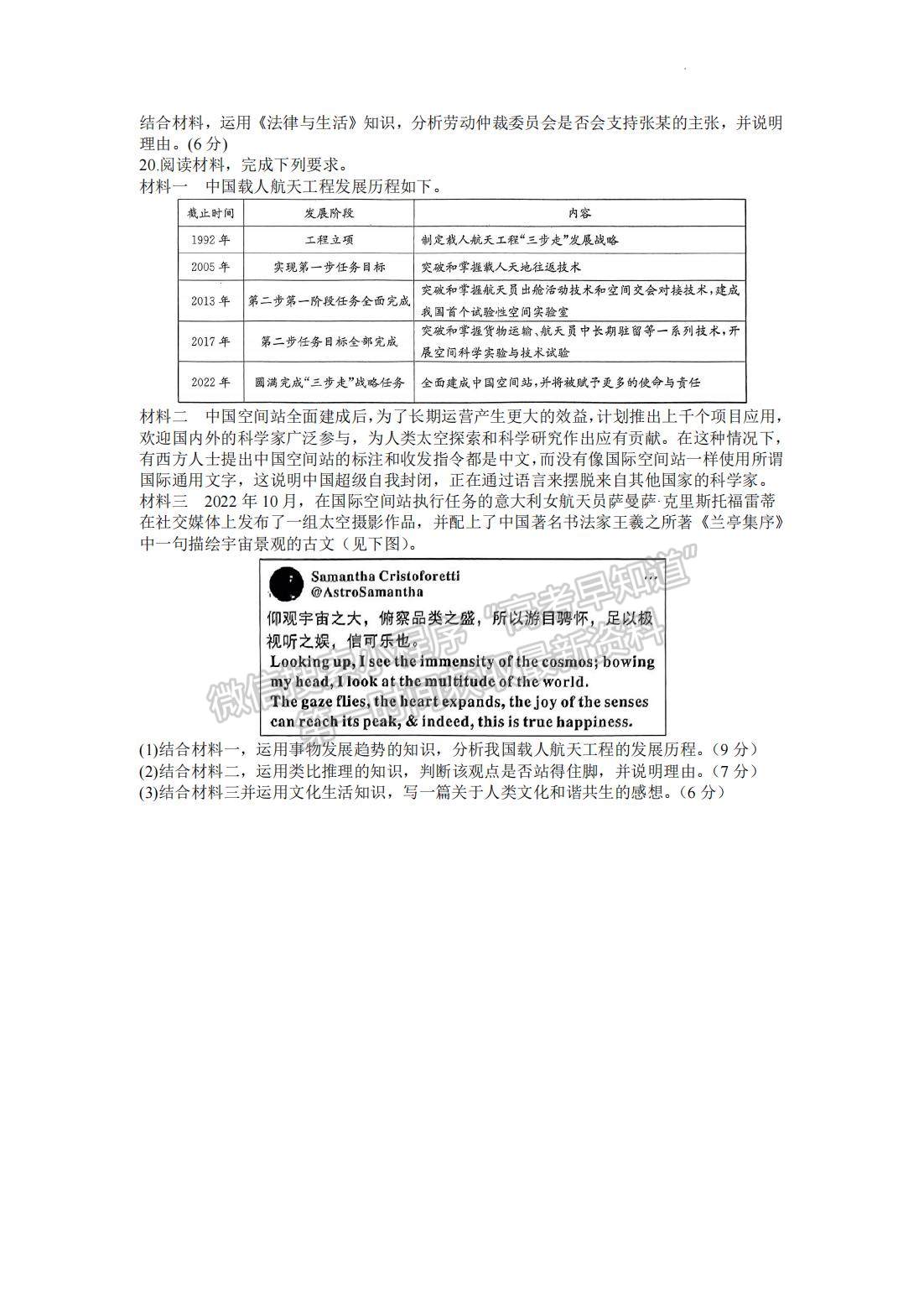 2023屆長郡中學(xué)模擬試卷(一)政治試卷及參考答案