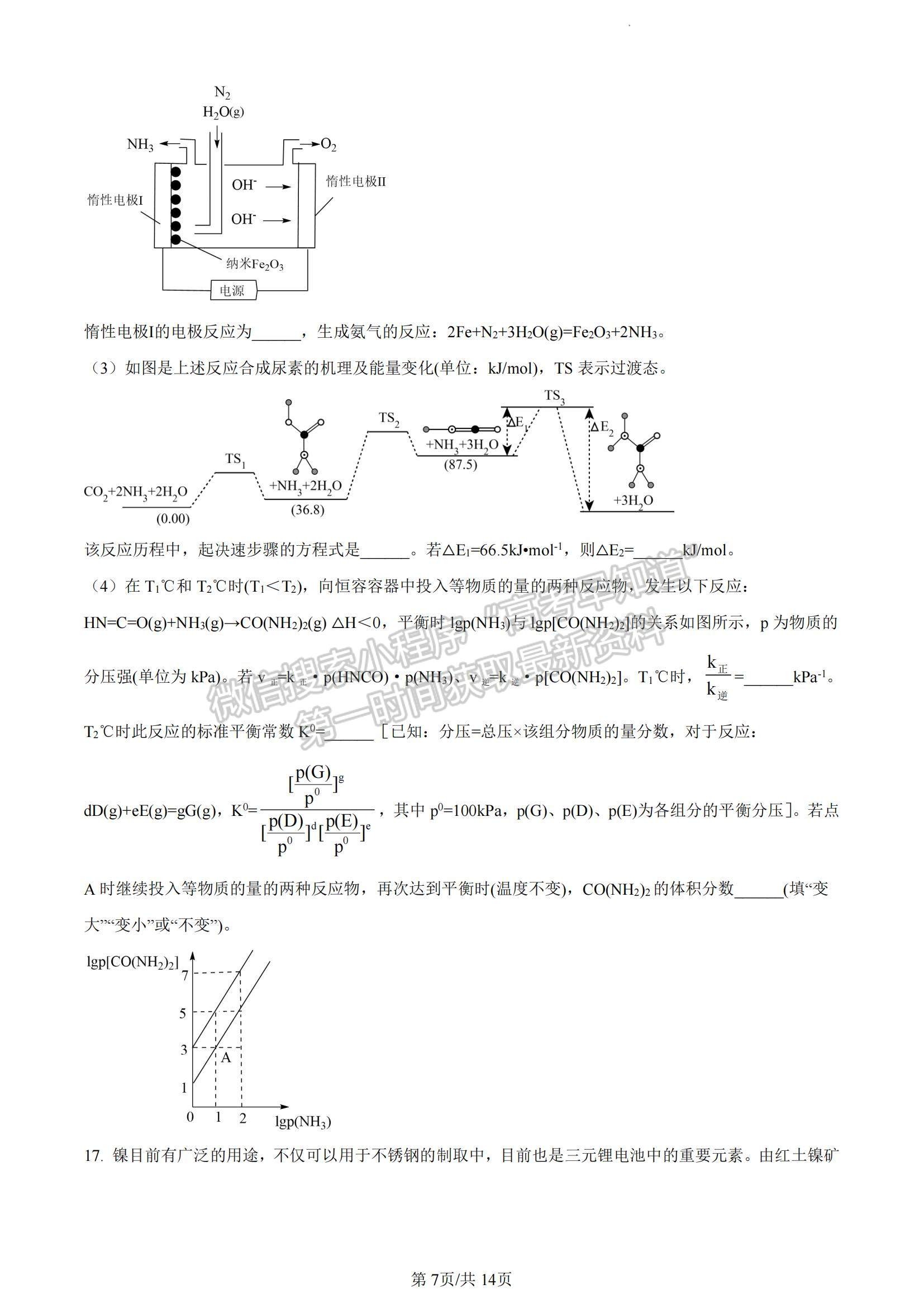 2023湖南省長沙市長郡中學(xué)高三上學(xué)期月考（六）化學(xué)試題及參考答案