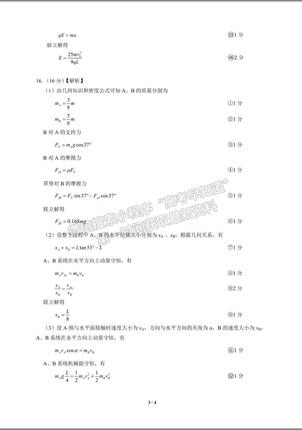 湖北省2023屆高三5月國(guó)都省考模擬測(cè)試物理試卷及參考答案