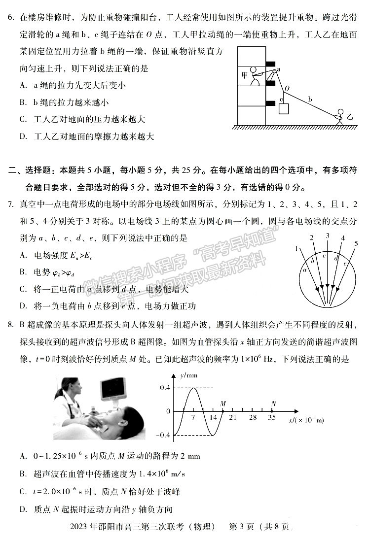 2023年邵阳市高三第三次联考物理试卷及参考答案