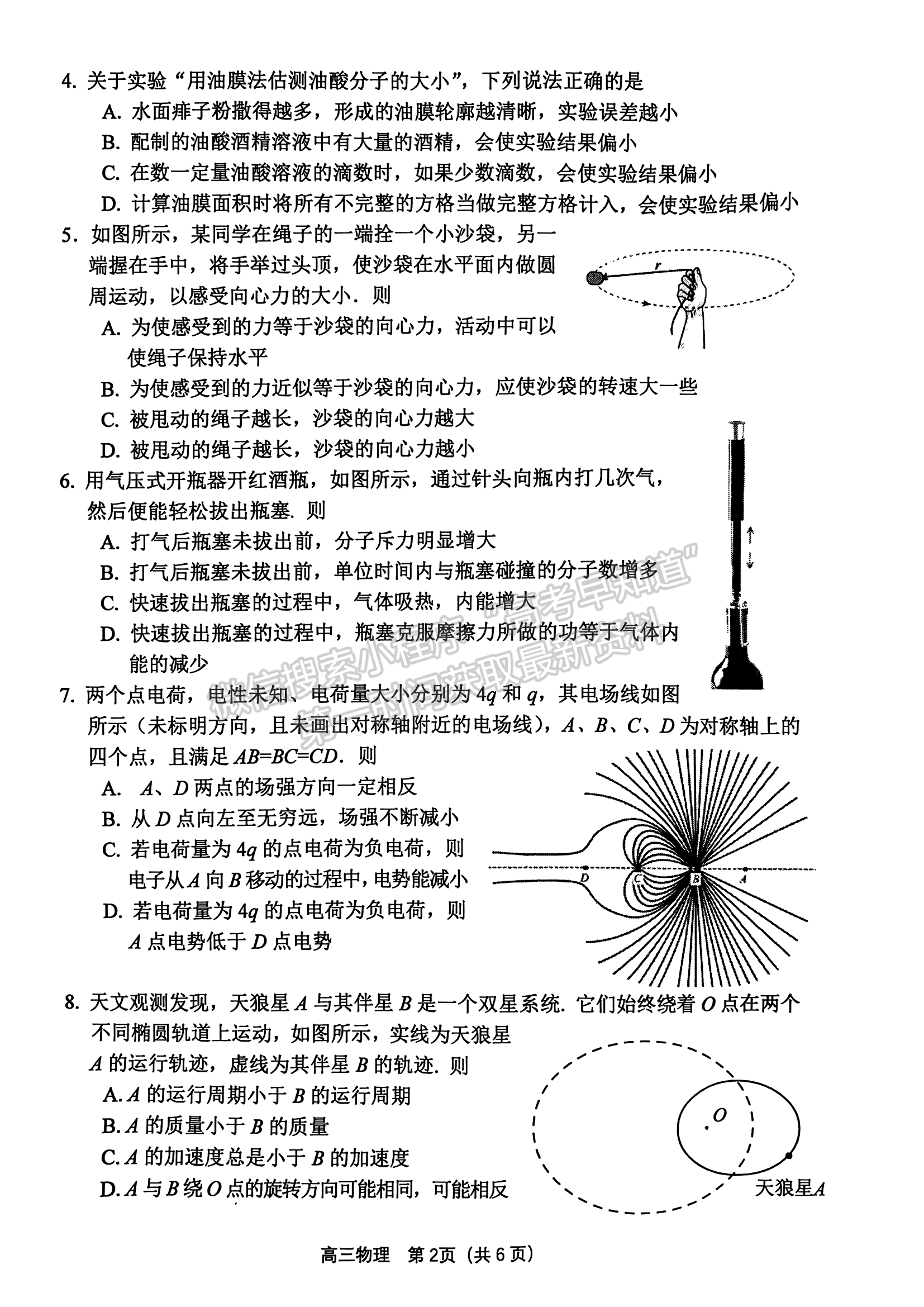 2023屆江蘇省蘇錫常鎮(zhèn)高三二模物理試題及參考答案