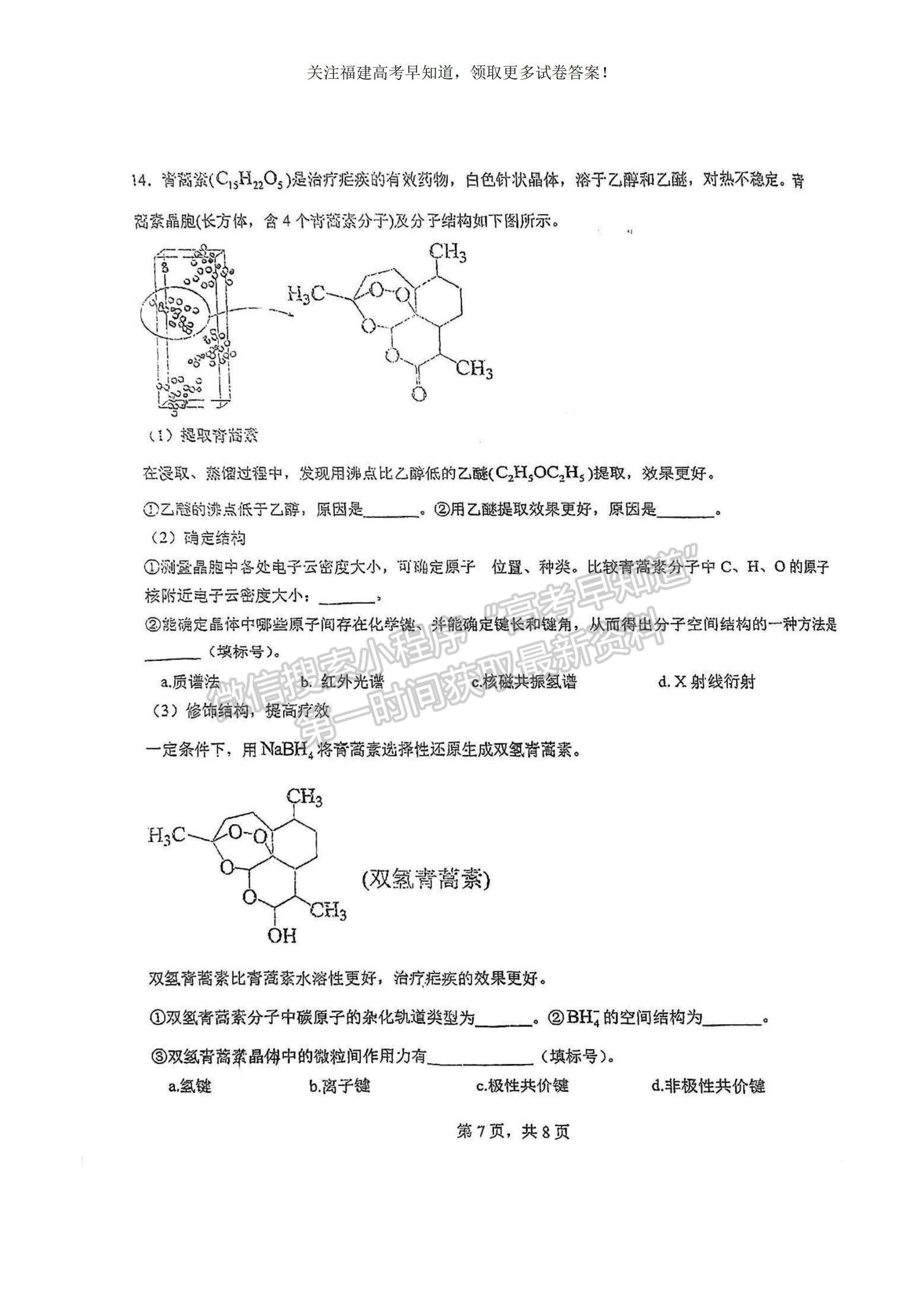 2023南平高三四校聯(lián)考化學(xué)試卷答案