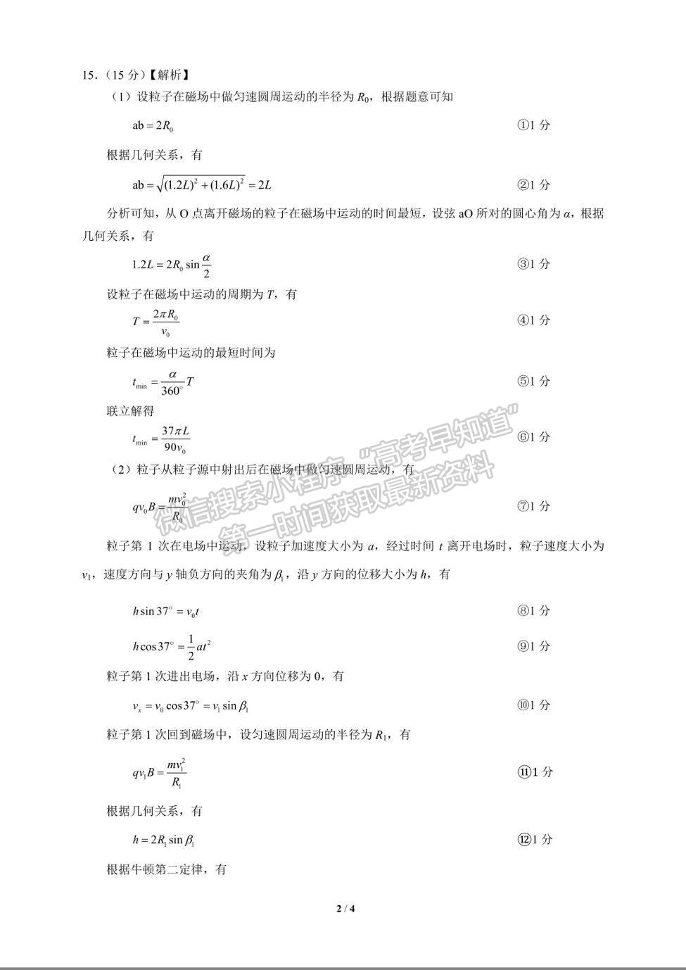 湖北省2023屆高三5月國都省考模擬測試物理試卷及參考答案