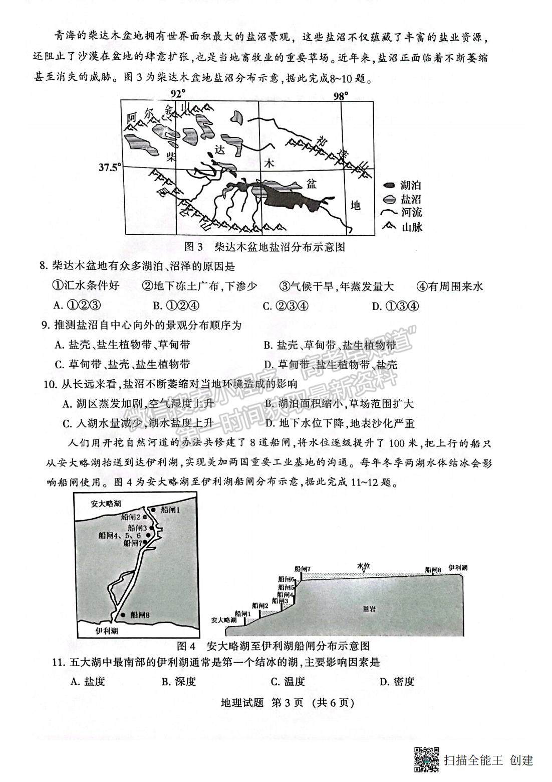 2023三明三检地理试题及参考答案