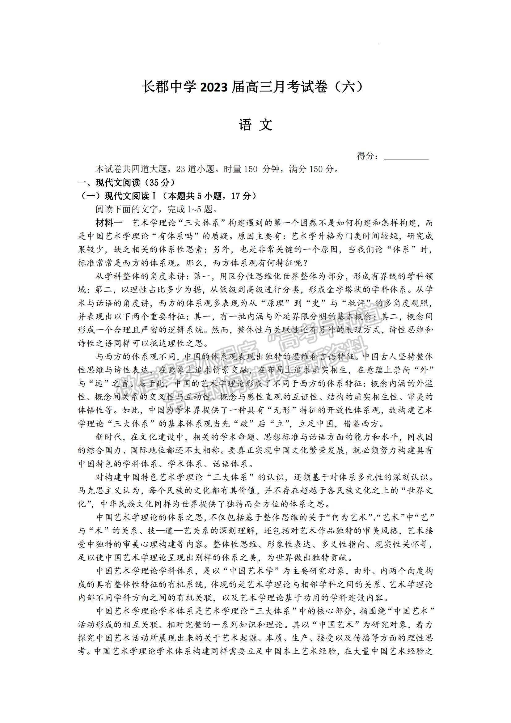 2023湖南省長沙市長郡中學(xué)高三上學(xué)期月考（六）語文試題及參考答案