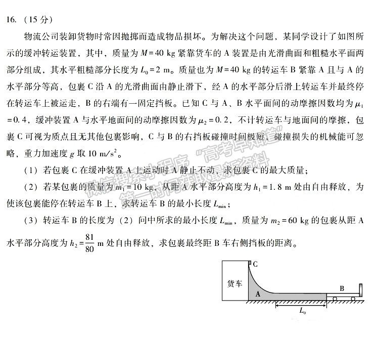 2023年邵阳市高三第三次联考物理试卷及参考答案