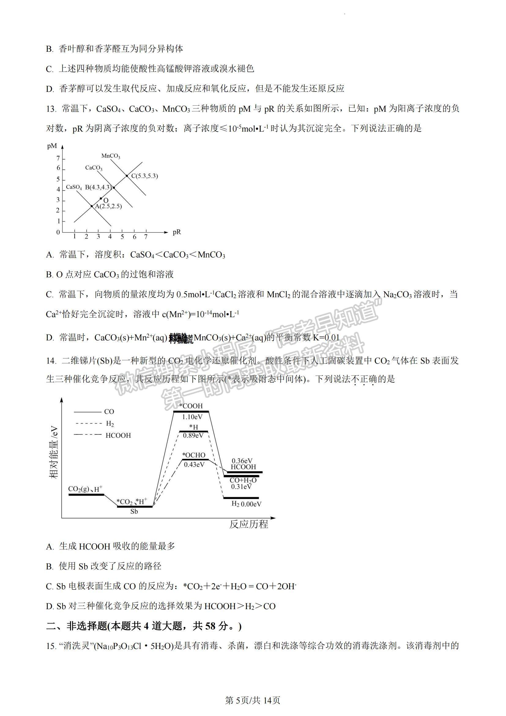 2023湖南省長沙市長郡中學(xué)高三上學(xué)期月考（六）化學(xué)試題及參考答案