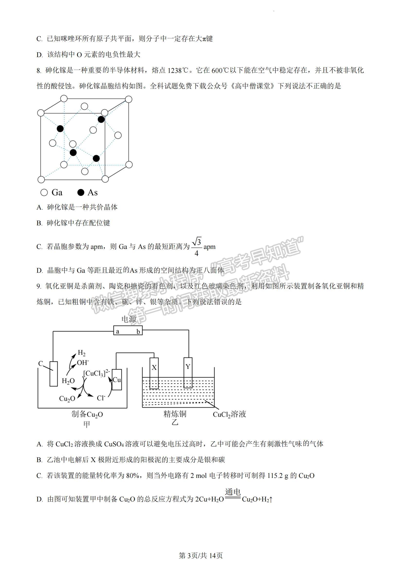 2023湖南省長沙市長郡中學高三上學期月考（六）化學試題及參考答案