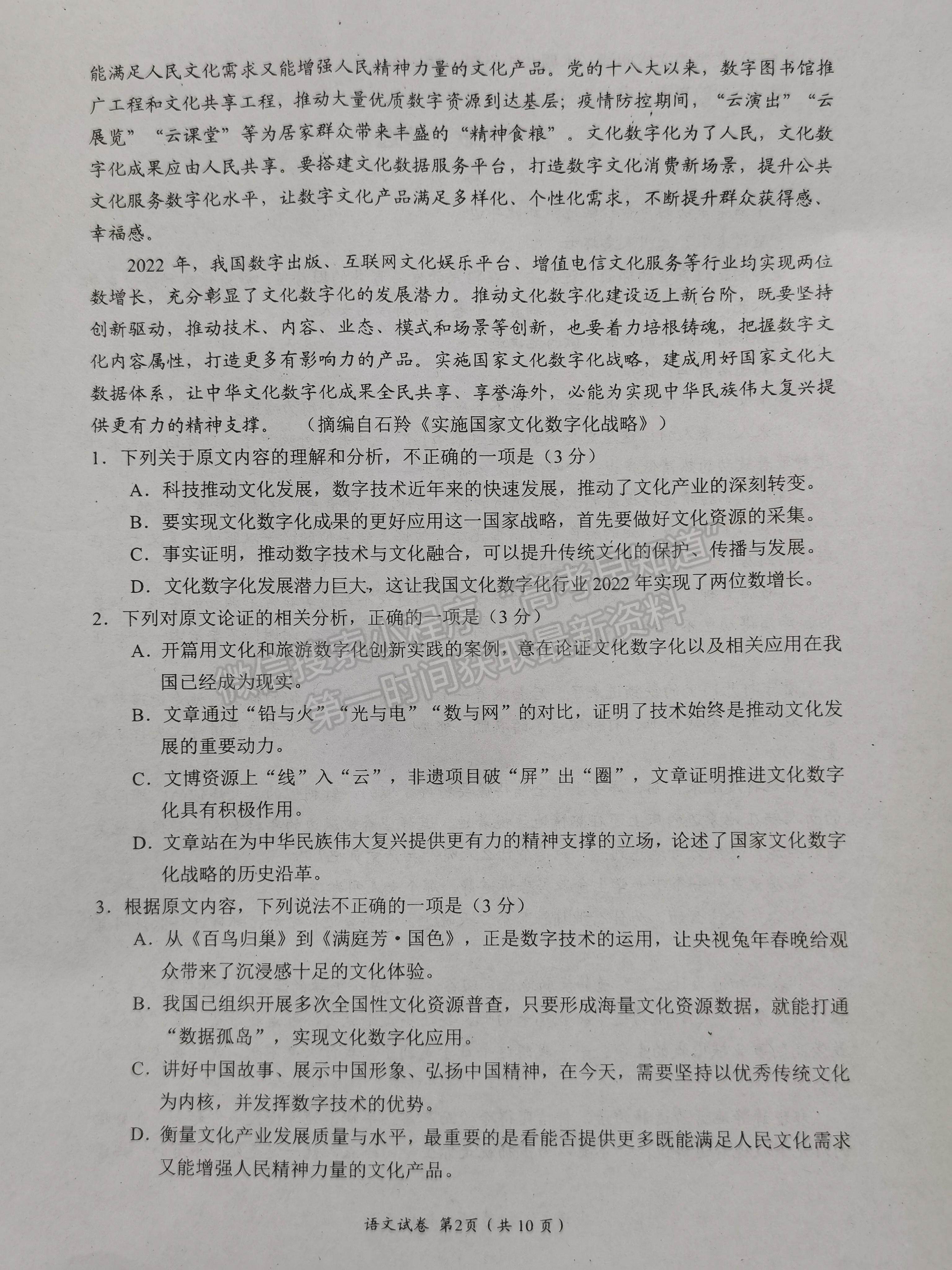 2023四川省自貢市普高2023屆第三次診斷性考試語(yǔ)文試題及答案