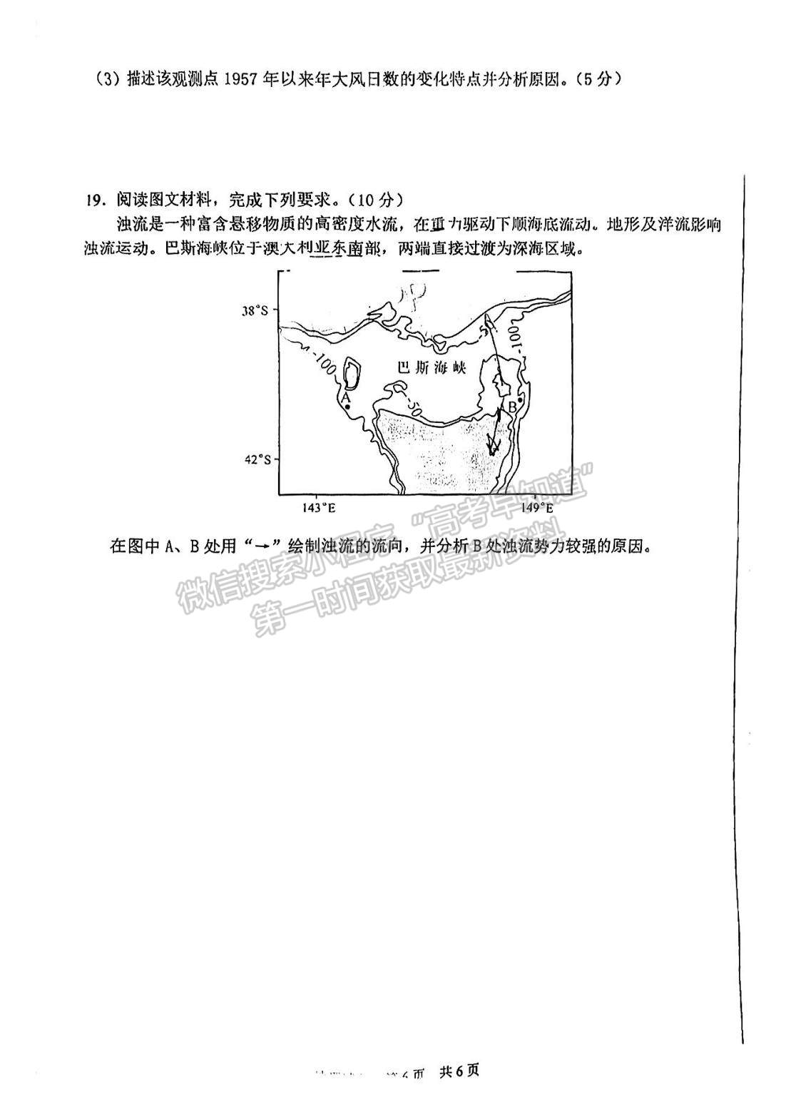 2023寧德三檢地理試題及參考答案